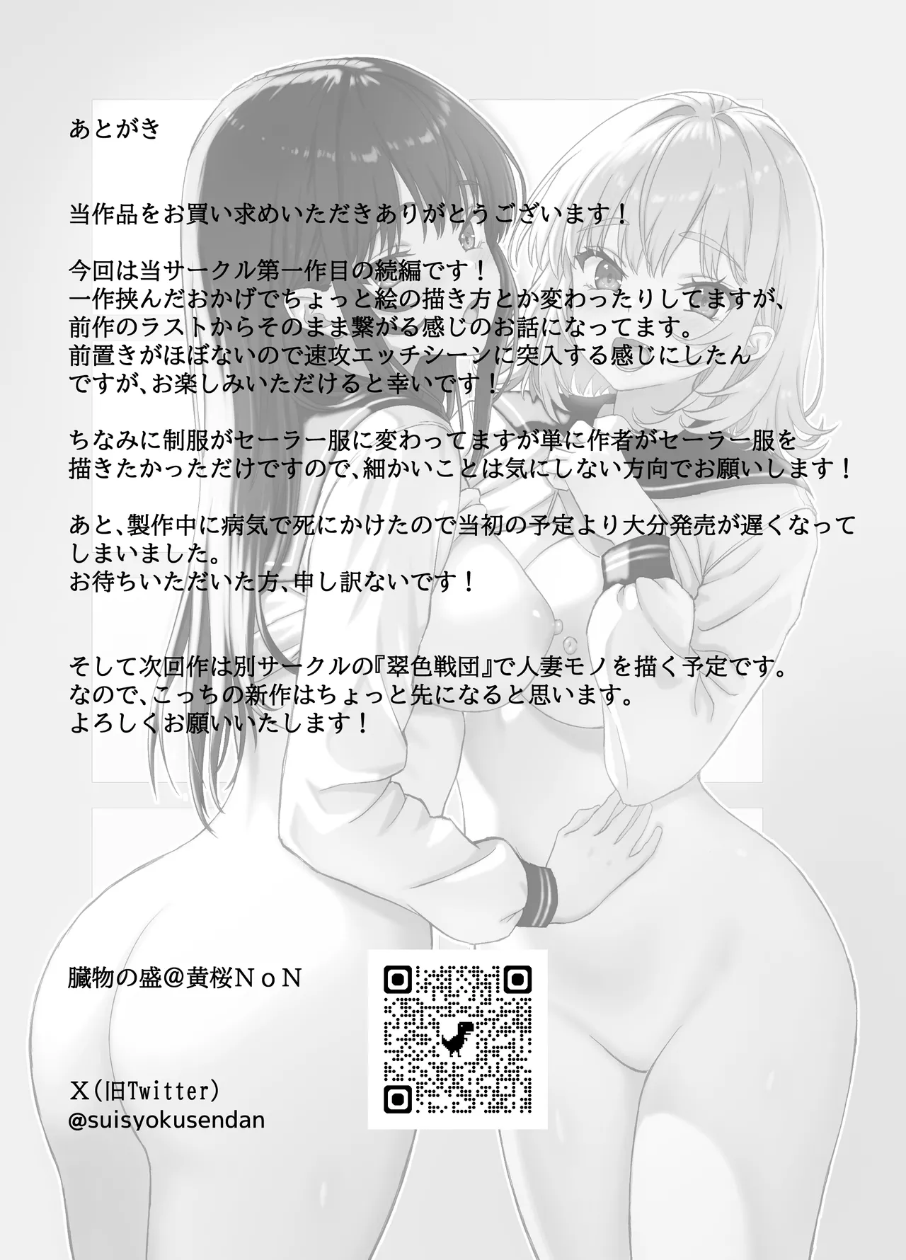 あたしの最強ま〇こ2 お兄ちゃんにカノジョが出来たから初めての3Pで搾り取ってみた。 Page.35