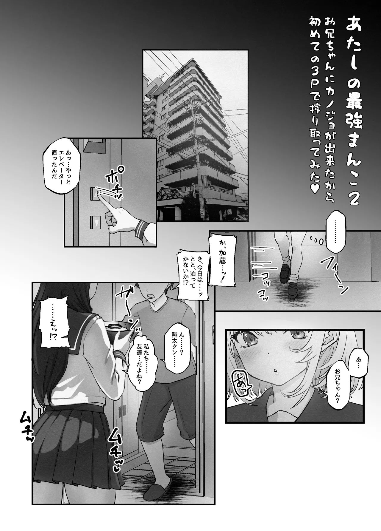 あたしの最強ま〇こ2 お兄ちゃんにカノジョが出来たから初めての3Pで搾り取ってみた。 Page.4