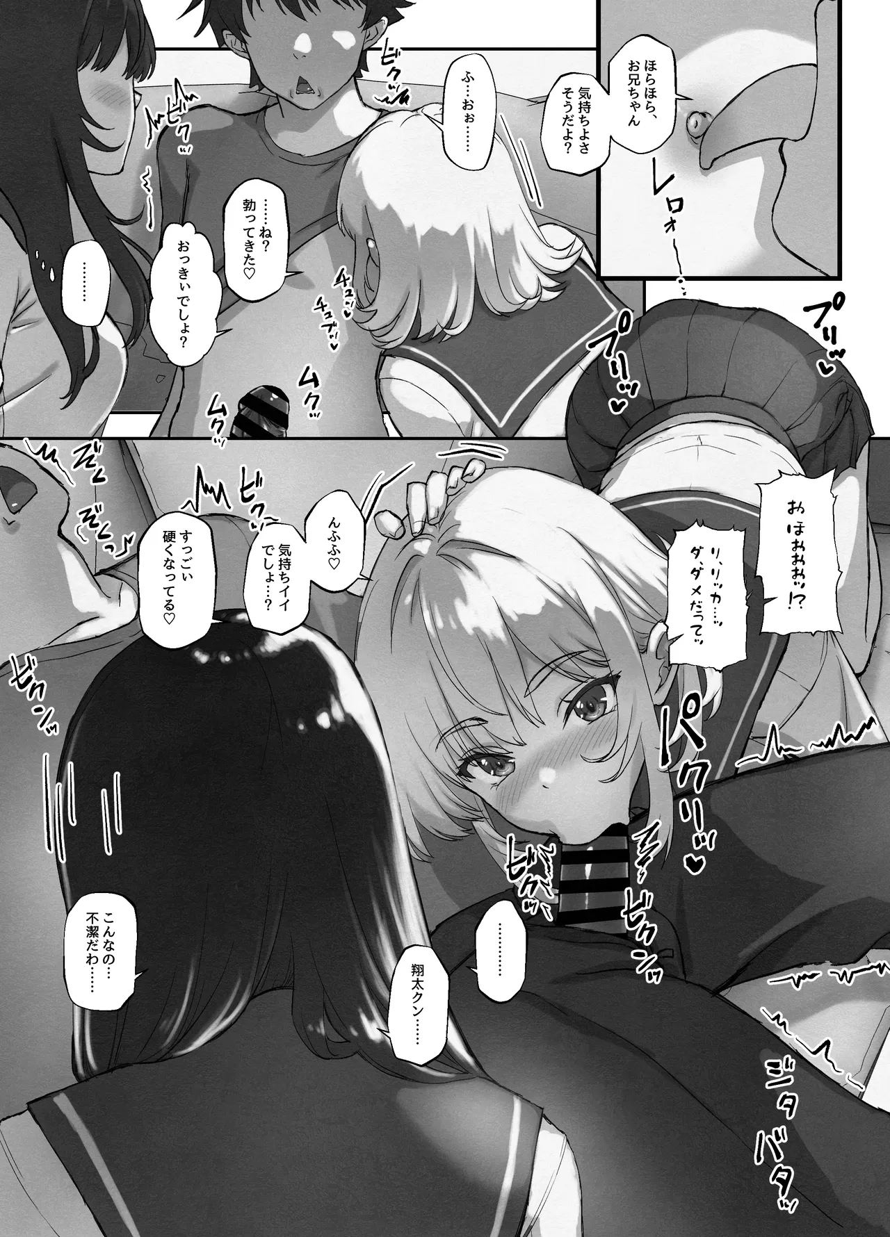 あたしの最強ま〇こ2 お兄ちゃんにカノジョが出来たから初めての3Pで搾り取ってみた。 Page.7