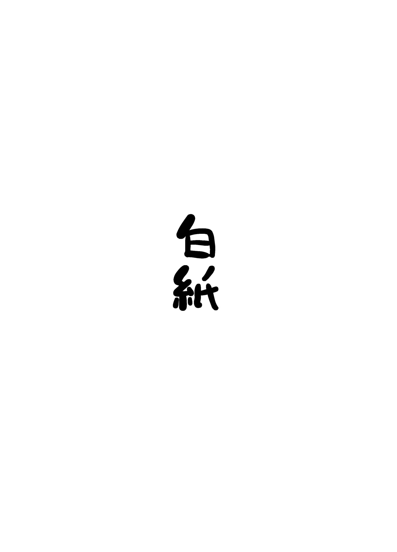 あたしの最強ま〇こ2 お兄ちゃんにカノジョが出来たから初めての3Pで搾り取ってみた。 Page.73