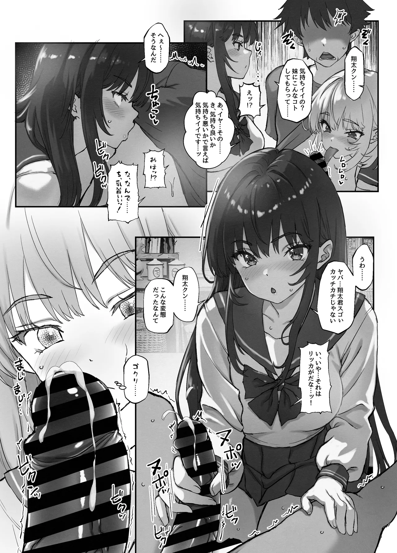 あたしの最強ま〇こ2 お兄ちゃんにカノジョが出来たから初めての3Pで搾り取ってみた。 Page.8