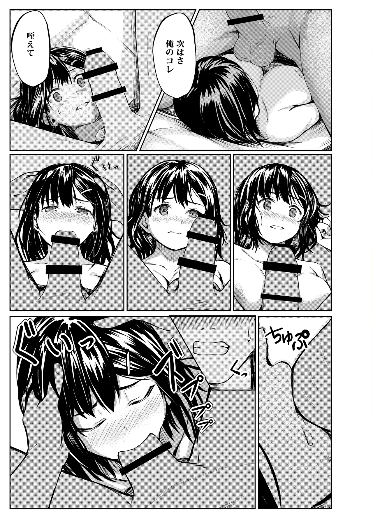 偶然告ってきた後輩JKをハメ倒した話 Page.10