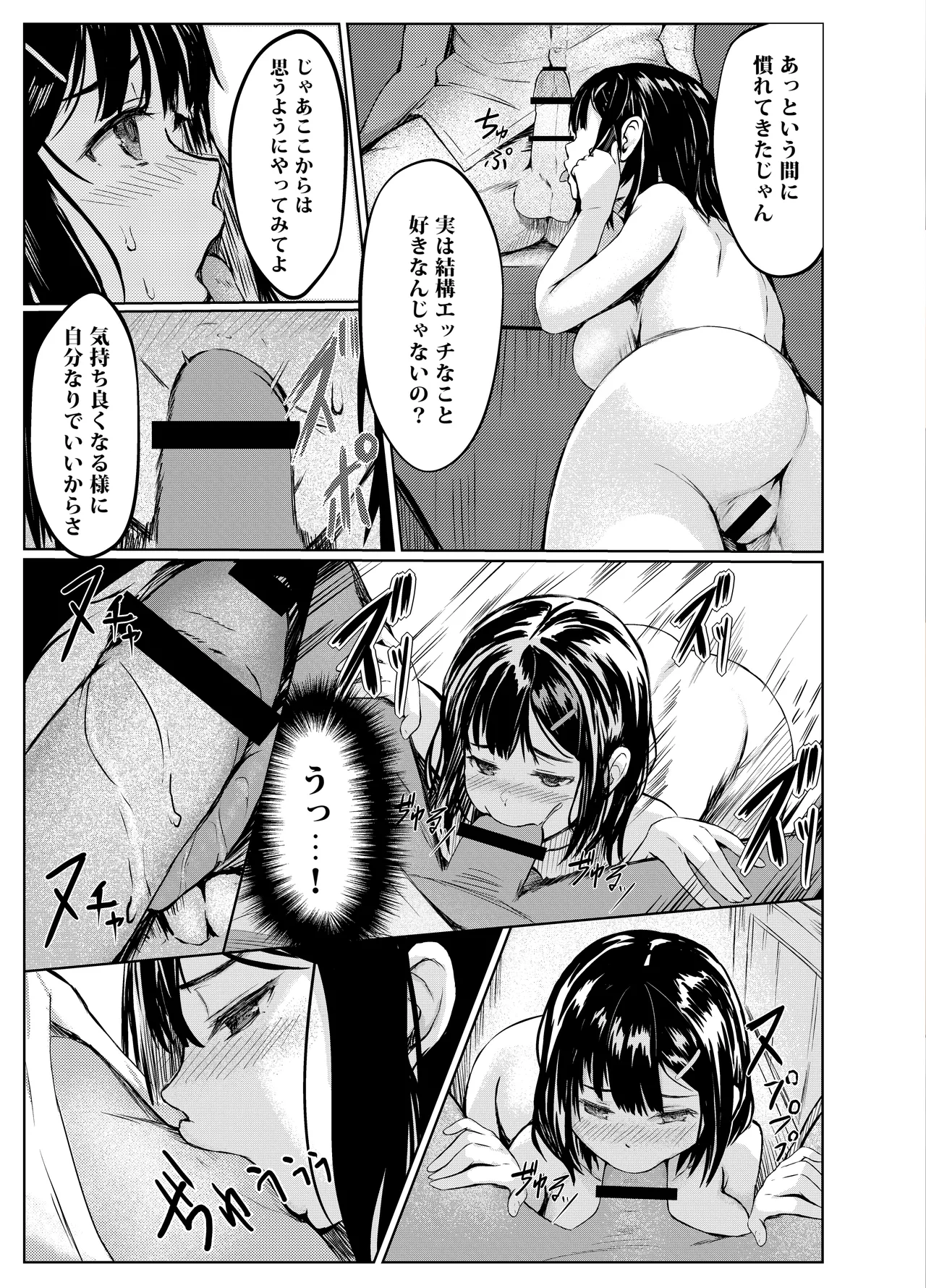 偶然告ってきた後輩JKをハメ倒した話 Page.12