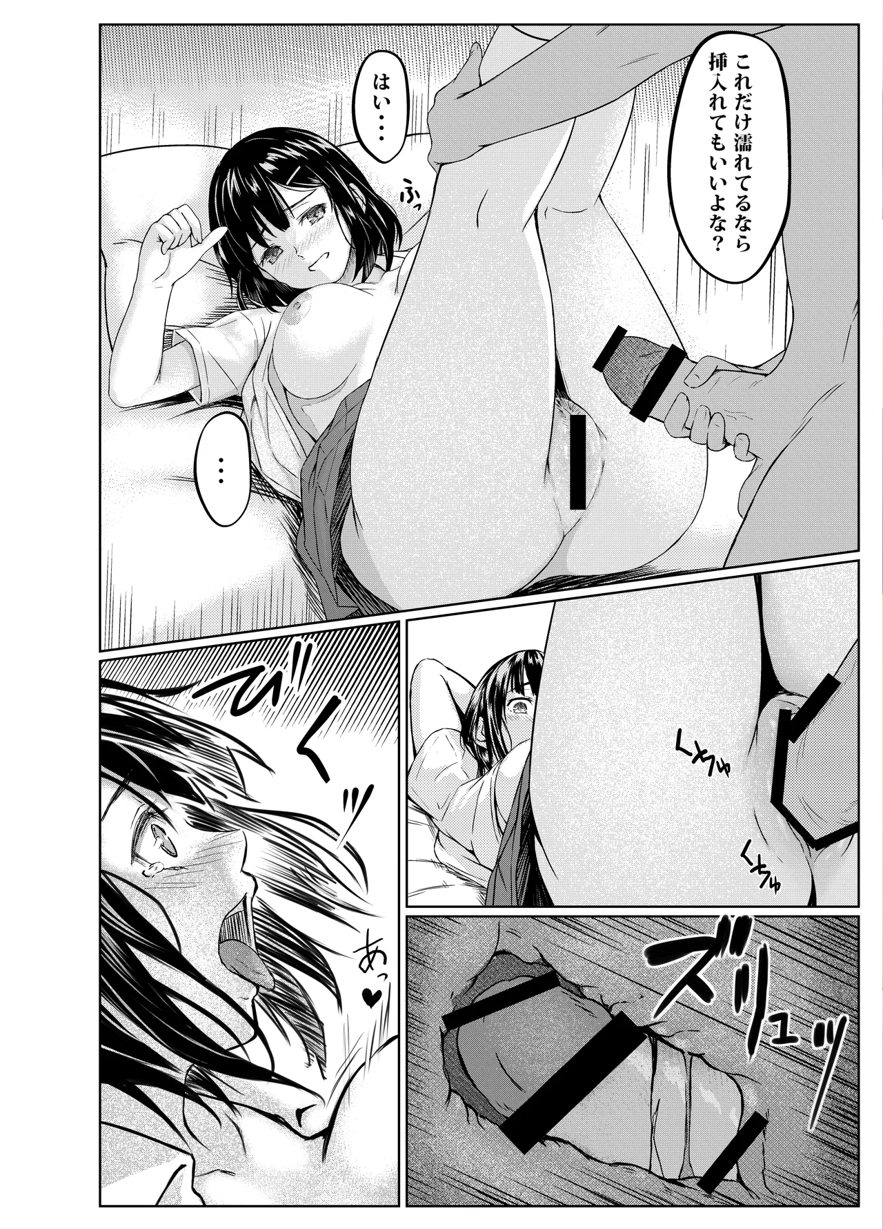 偶然告ってきた後輩JKをハメ倒した話 Page.15