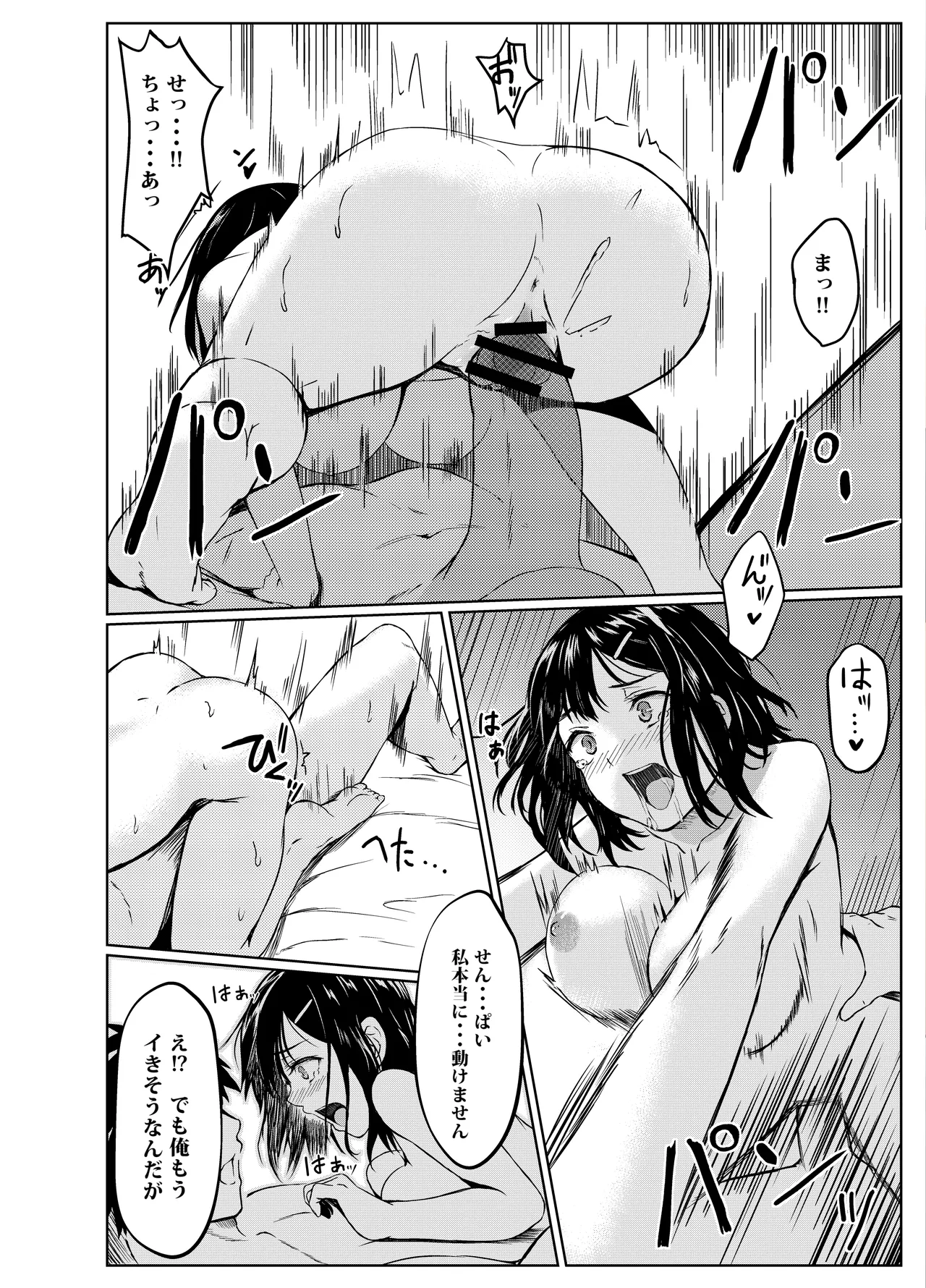 偶然告ってきた後輩JKをハメ倒した話 Page.19
