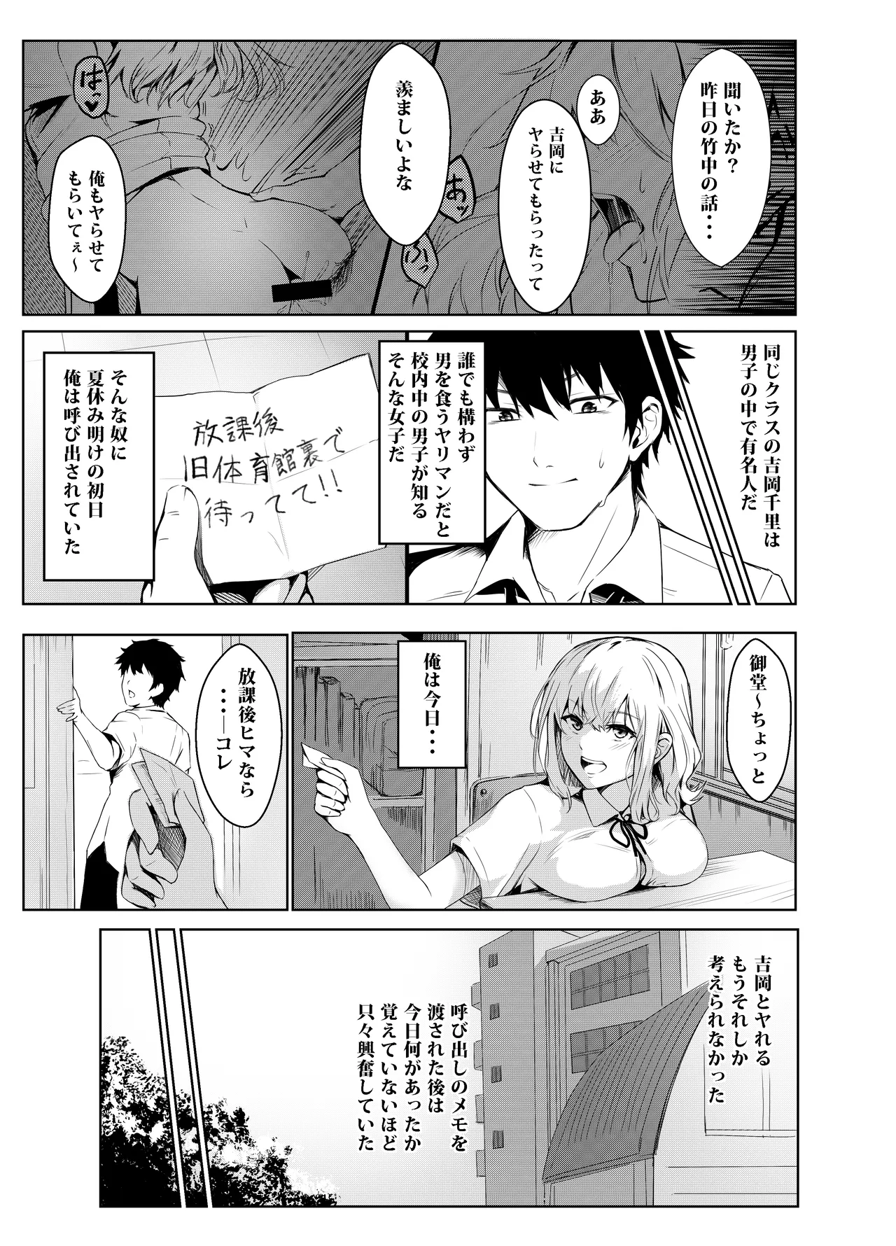 偶然告ってきた後輩JKをハメ倒した話 Page.2