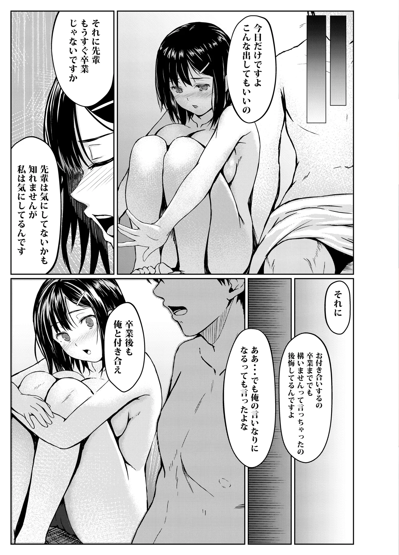 偶然告ってきた後輩JKをハメ倒した話 Page.28