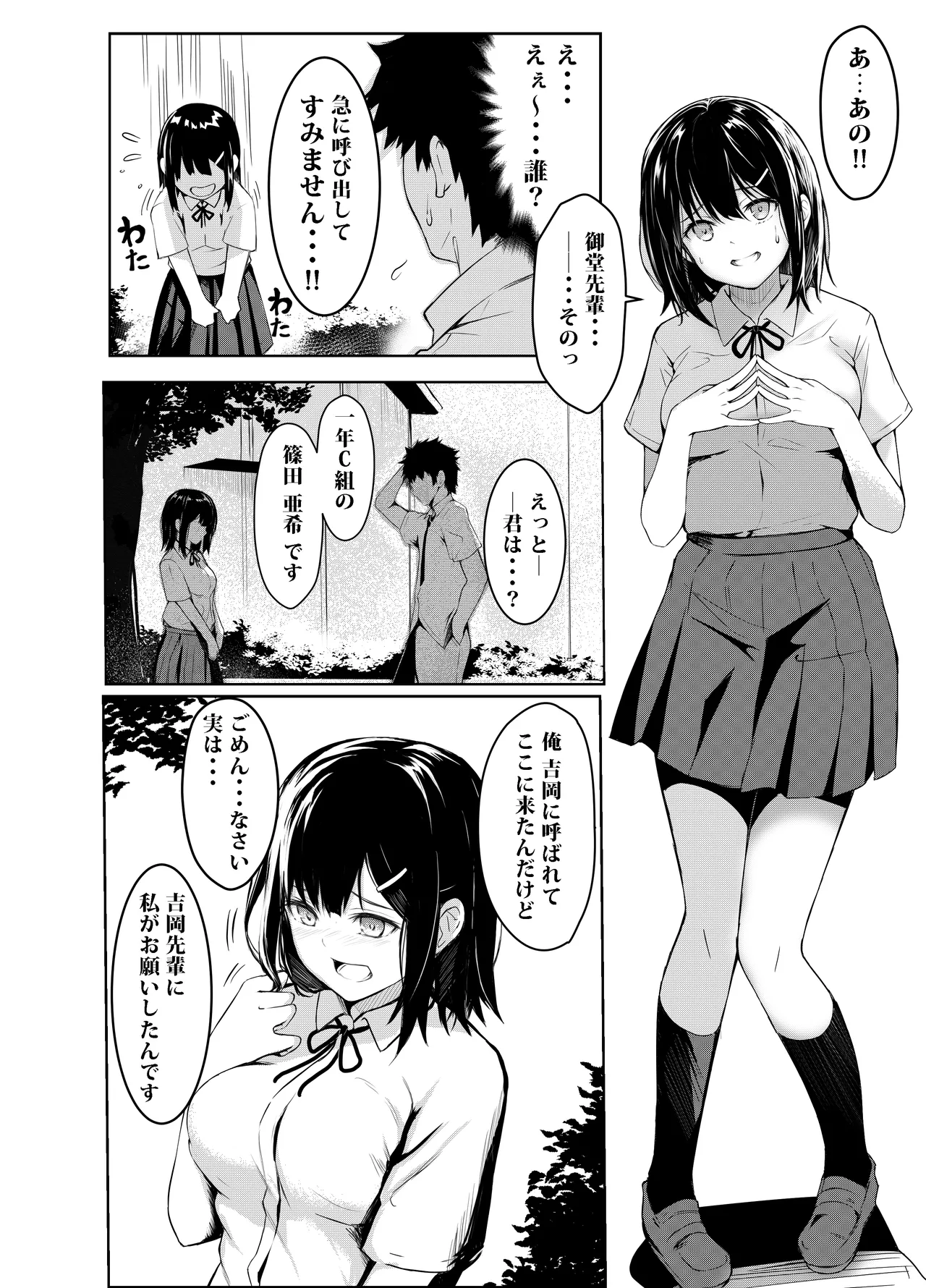 偶然告ってきた後輩JKをハメ倒した話 Page.3