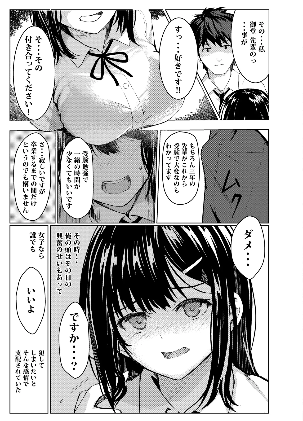 偶然告ってきた後輩JKをハメ倒した話 Page.4