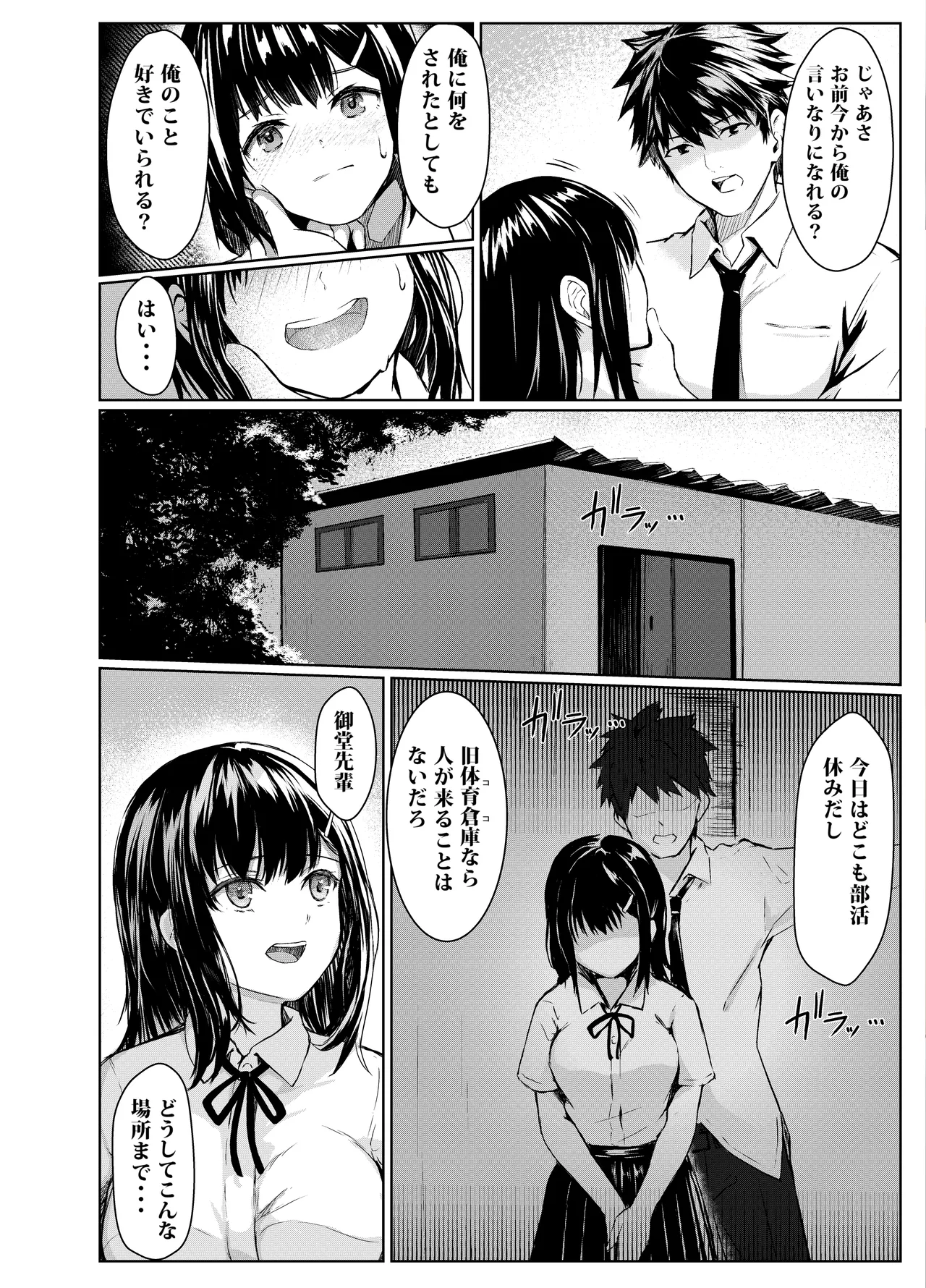 偶然告ってきた後輩JKをハメ倒した話 Page.5
