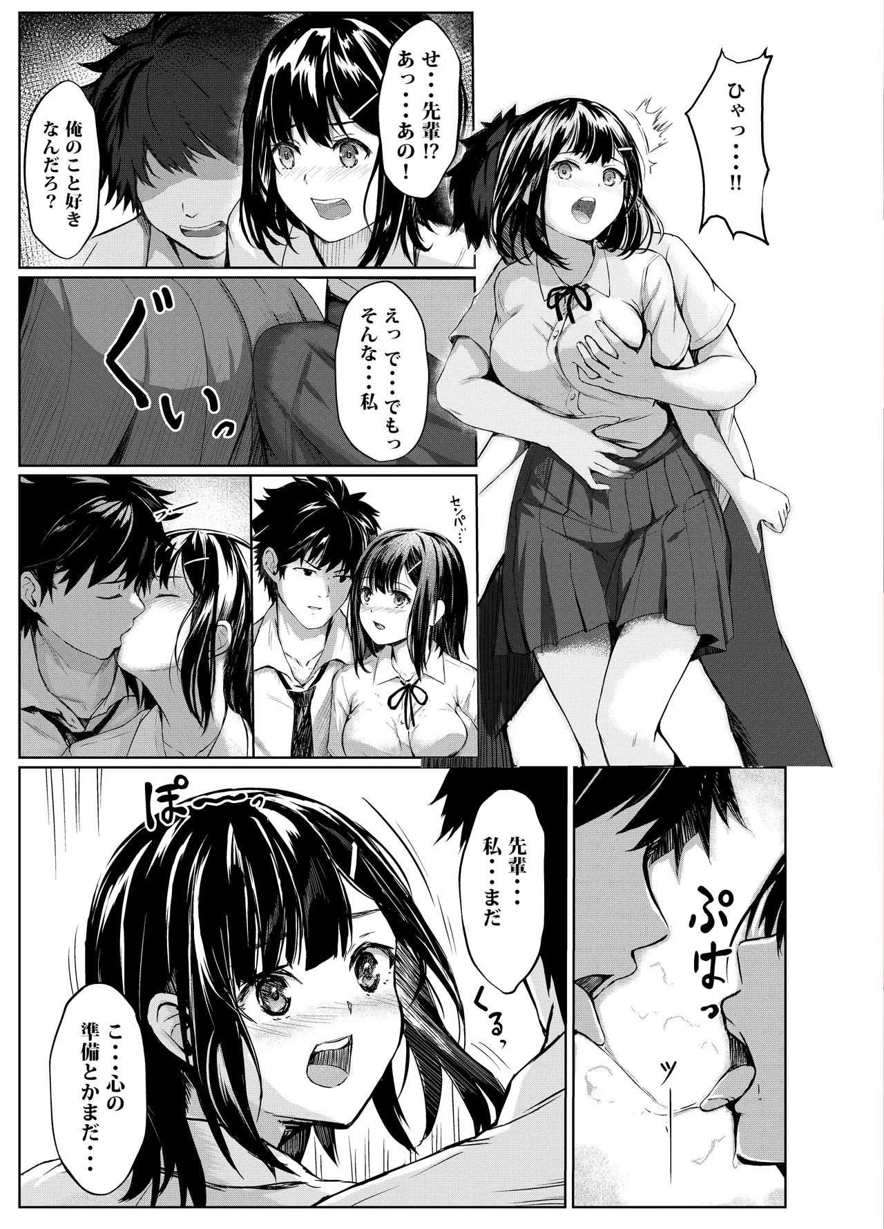 偶然告ってきた後輩JKをハメ倒した話 Page.6