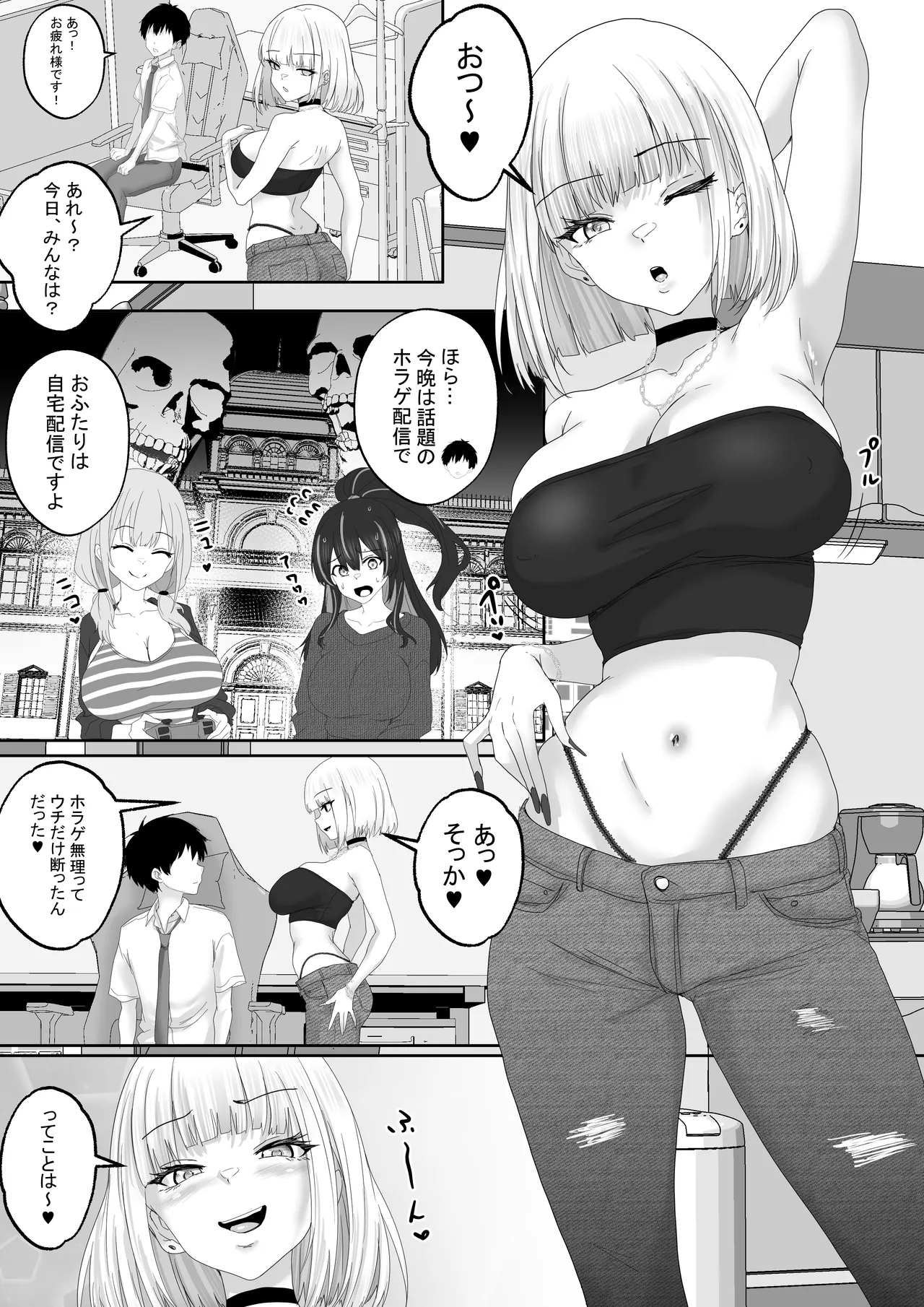 人気配信者をマネジメント2 優しく「射精」に導いてくれる配信者たちに、好き放題に「生セックス」！ Page.27