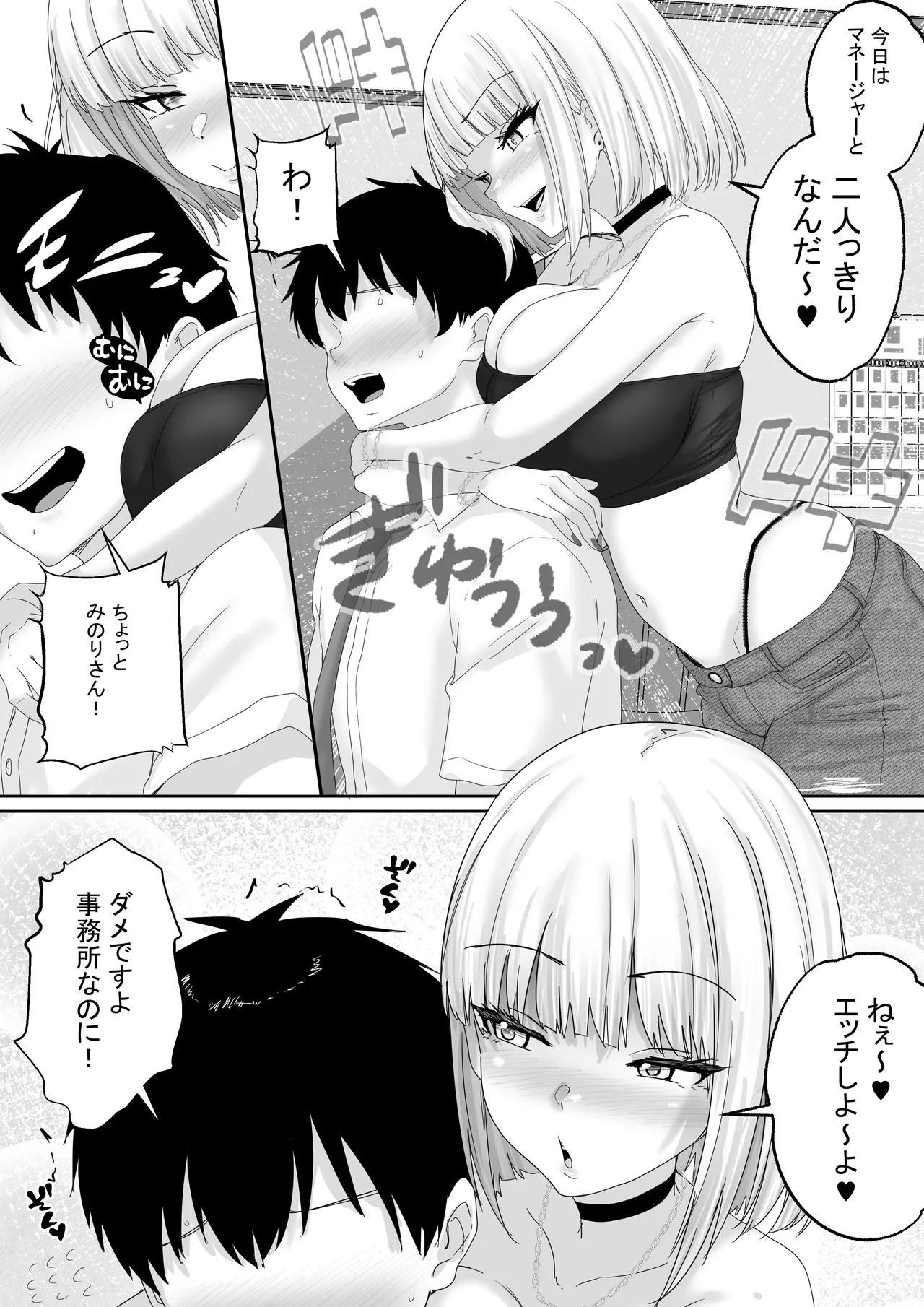 人気配信者をマネジメント2 優しく「射精」に導いてくれる配信者たちに、好き放題に「生セックス」！ Page.28