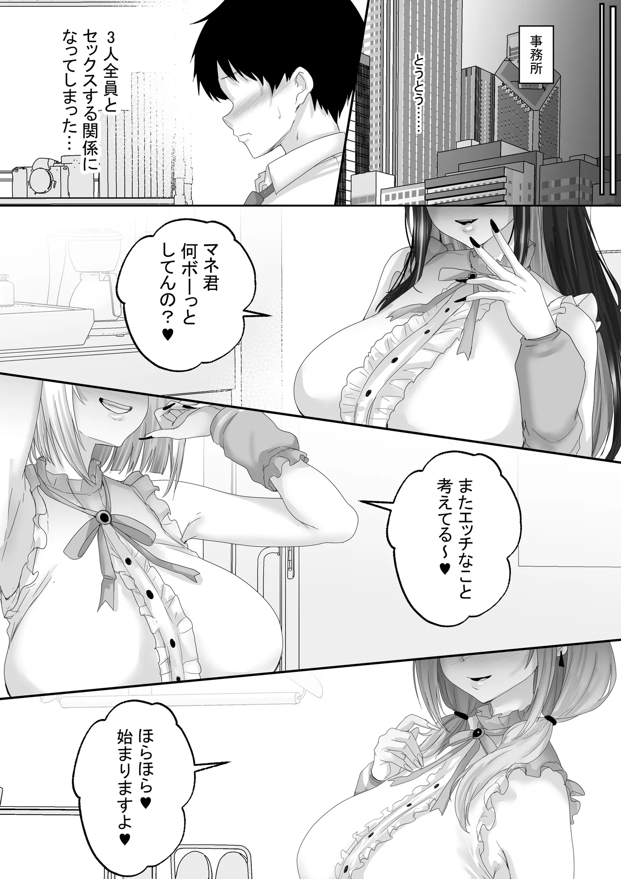 人気配信者をマネジメント2 優しく「射精」に導いてくれる配信者たちに、好き放題に「生セックス」！ Page.63