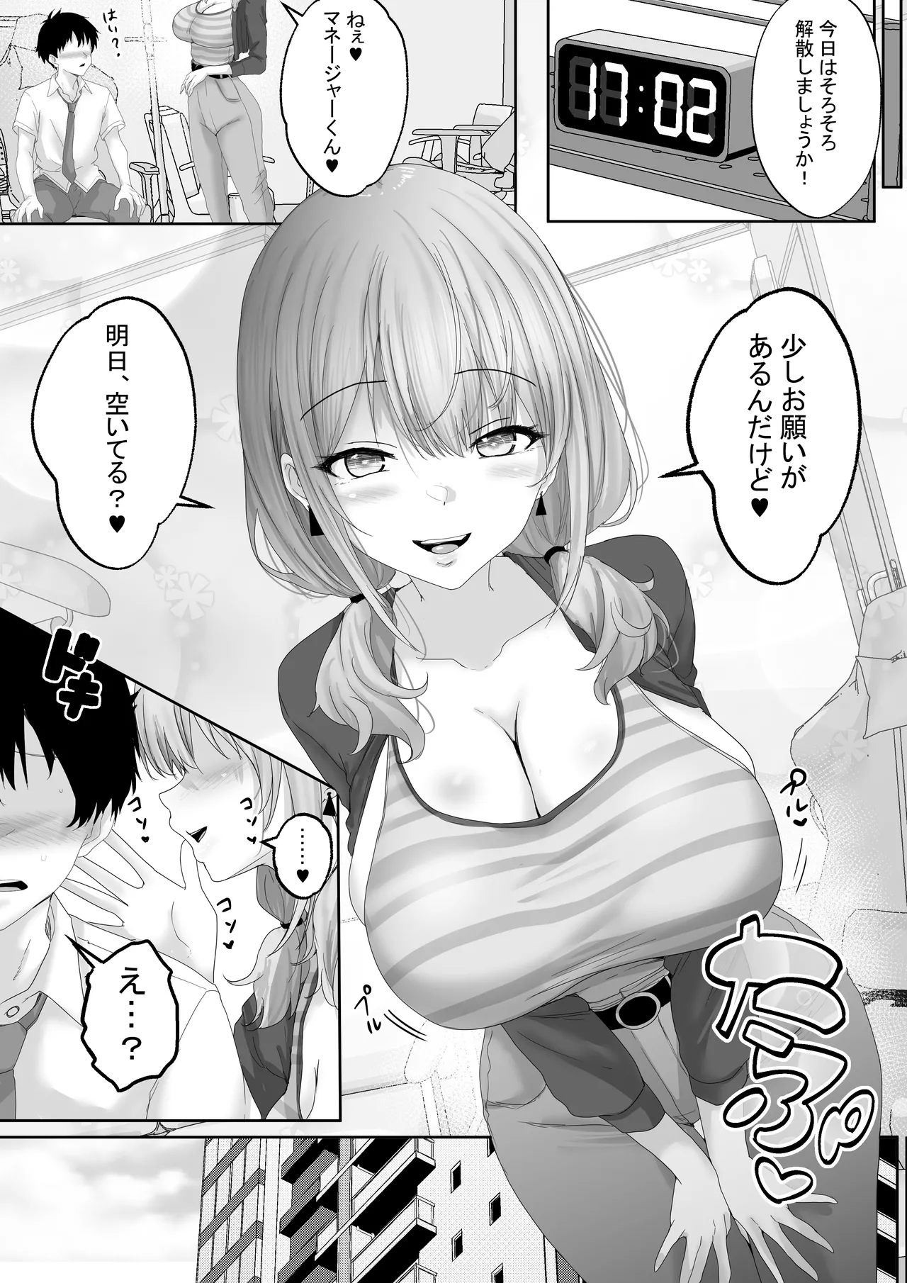 人気配信者をマネジメント2 優しく「射精」に導いてくれる配信者たちに、好き放題に「生セックス」！ Page.8