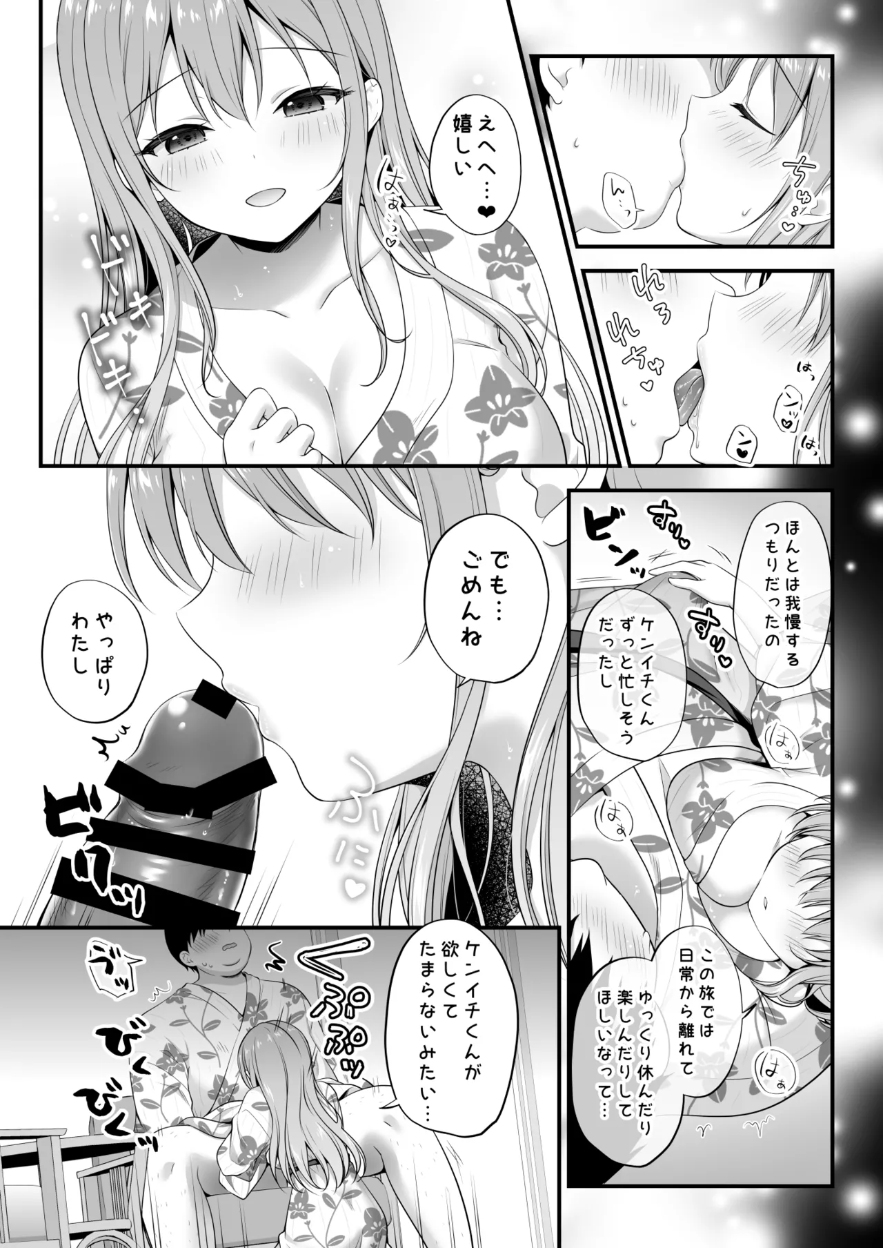 えっちなお姉さんカノジョとヤリすぎ温泉旅行 Page.10
