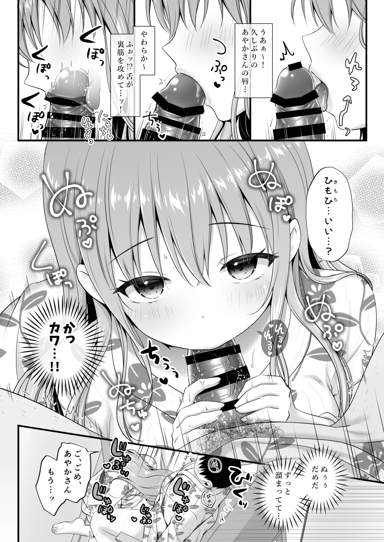 えっちなお姉さんカノジョとヤリすぎ温泉旅行 Page.11