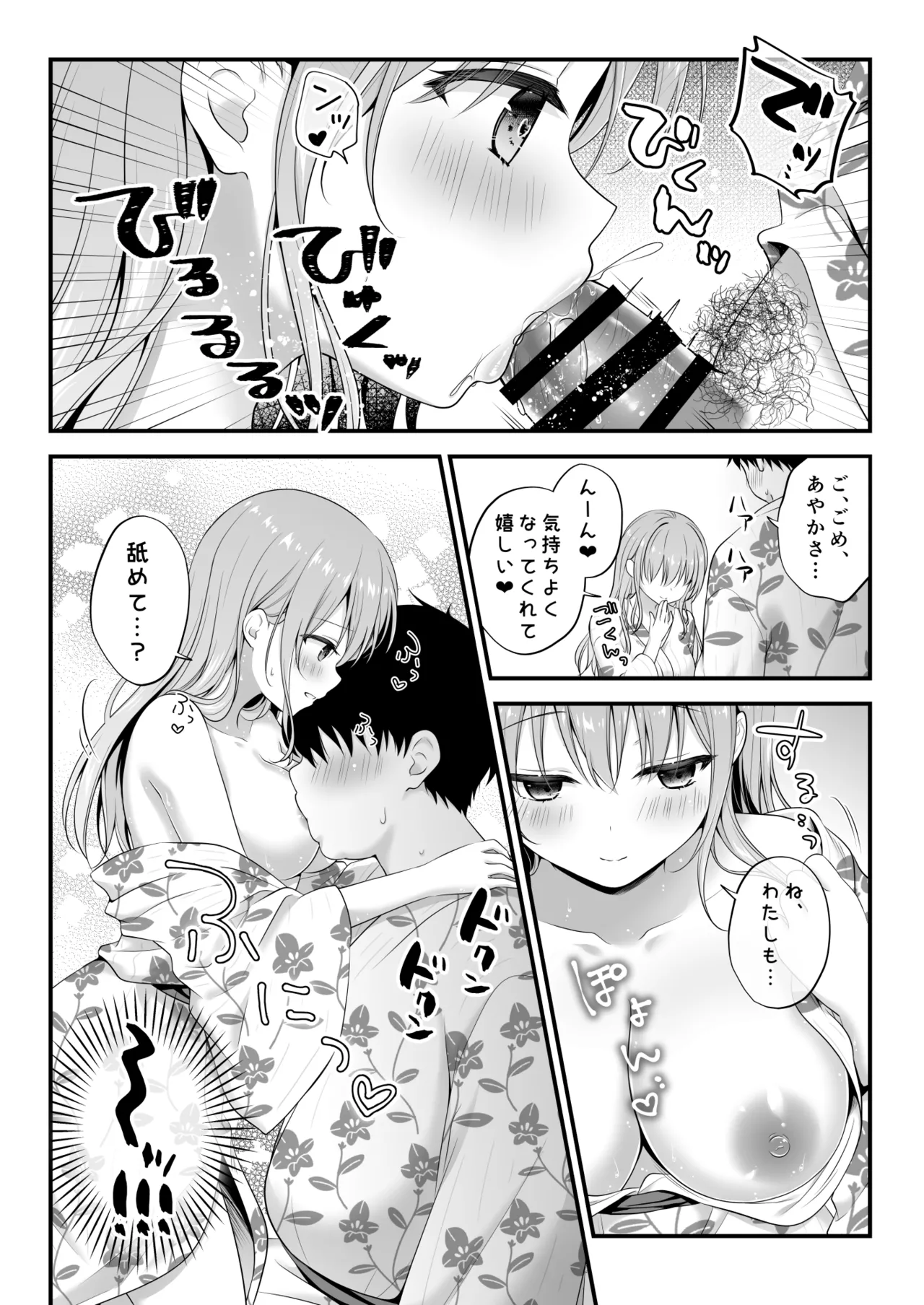えっちなお姉さんカノジョとヤリすぎ温泉旅行 Page.12