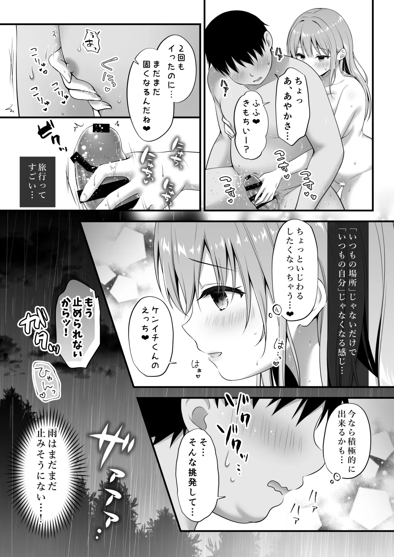 えっちなお姉さんカノジョとヤリすぎ温泉旅行 Page.16