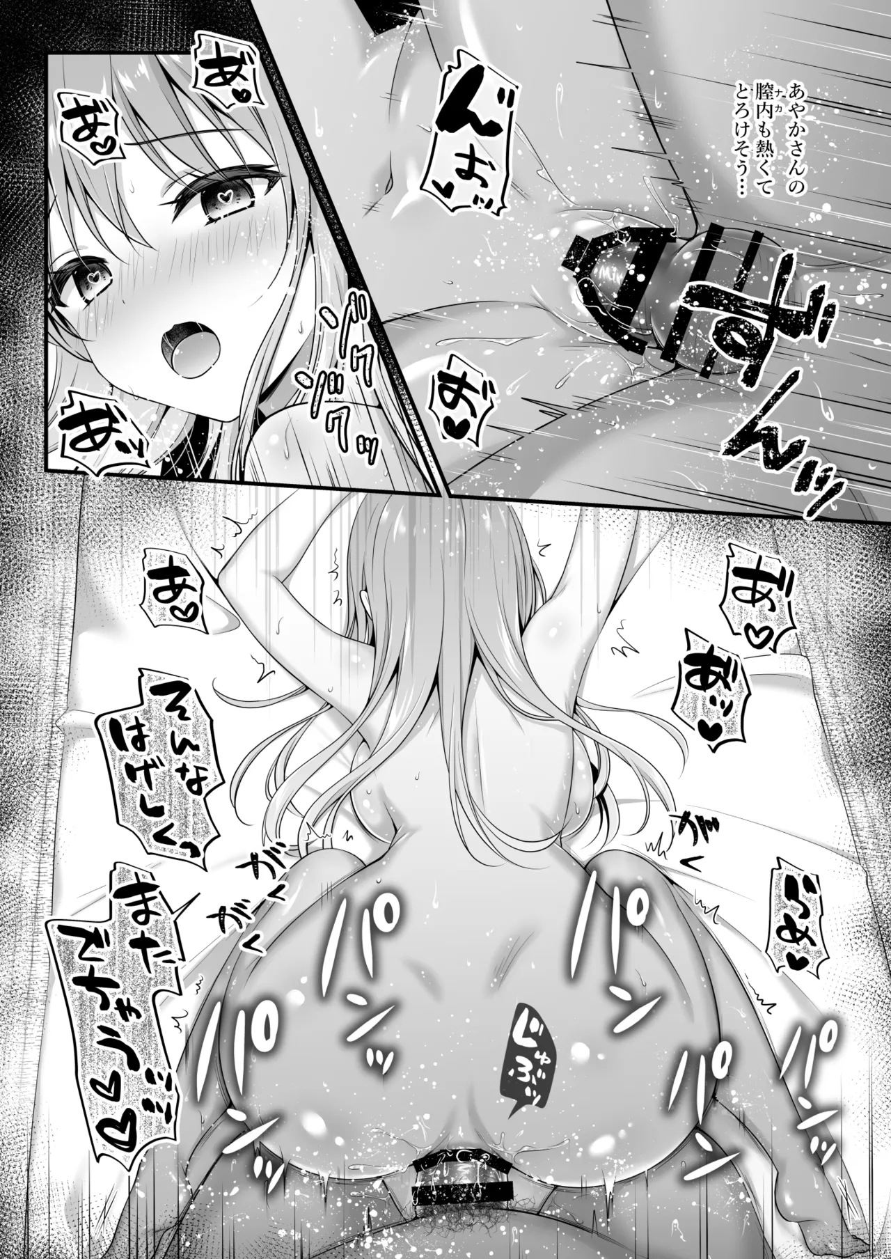 えっちなお姉さんカノジョとヤリすぎ温泉旅行 Page.21