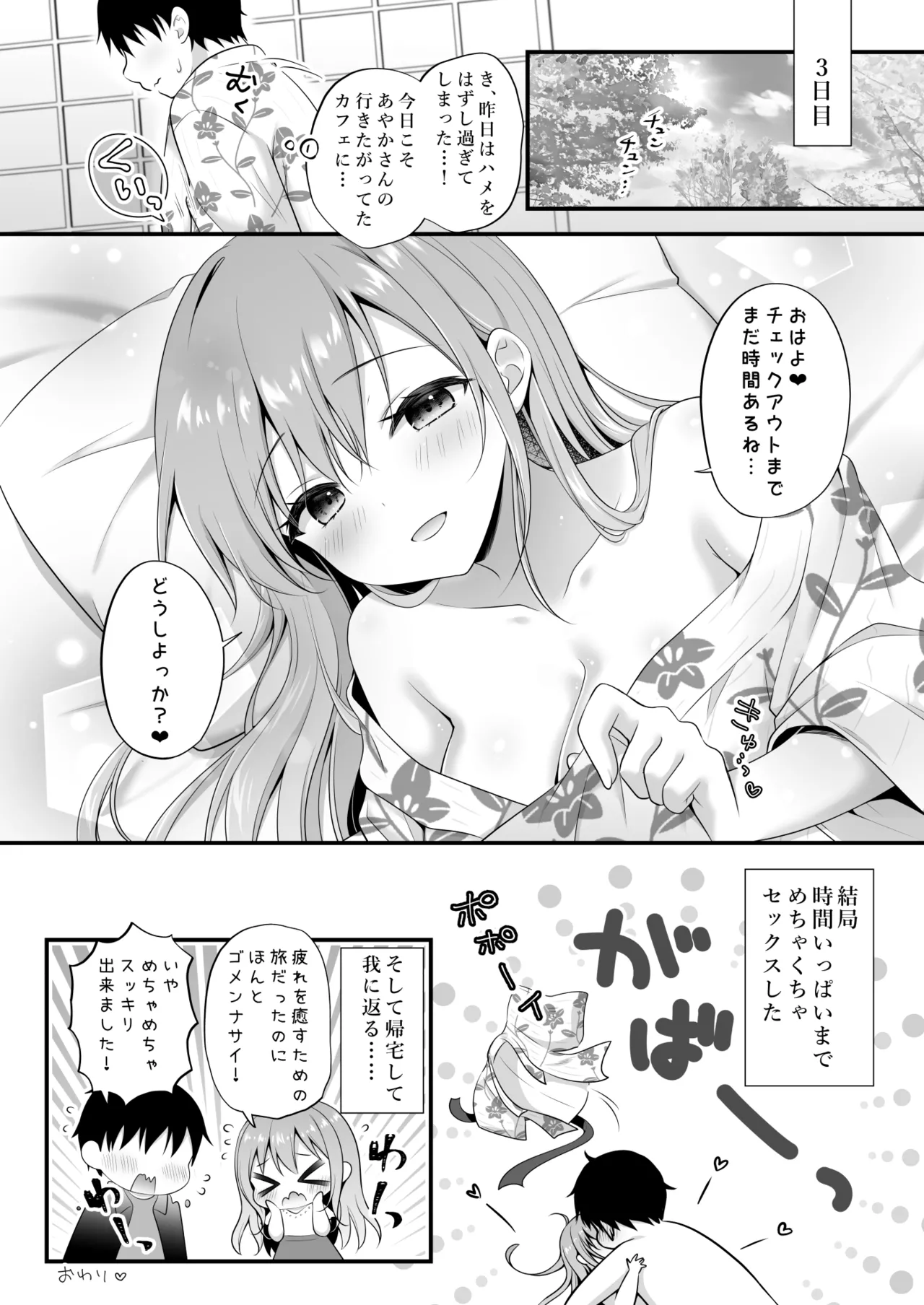 えっちなお姉さんカノジョとヤリすぎ温泉旅行 Page.23