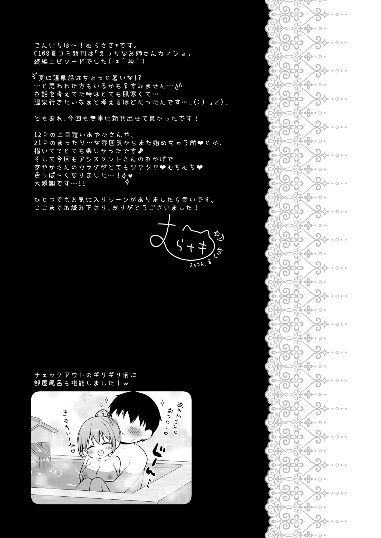 えっちなお姉さんカノジョとヤリすぎ温泉旅行 Page.24