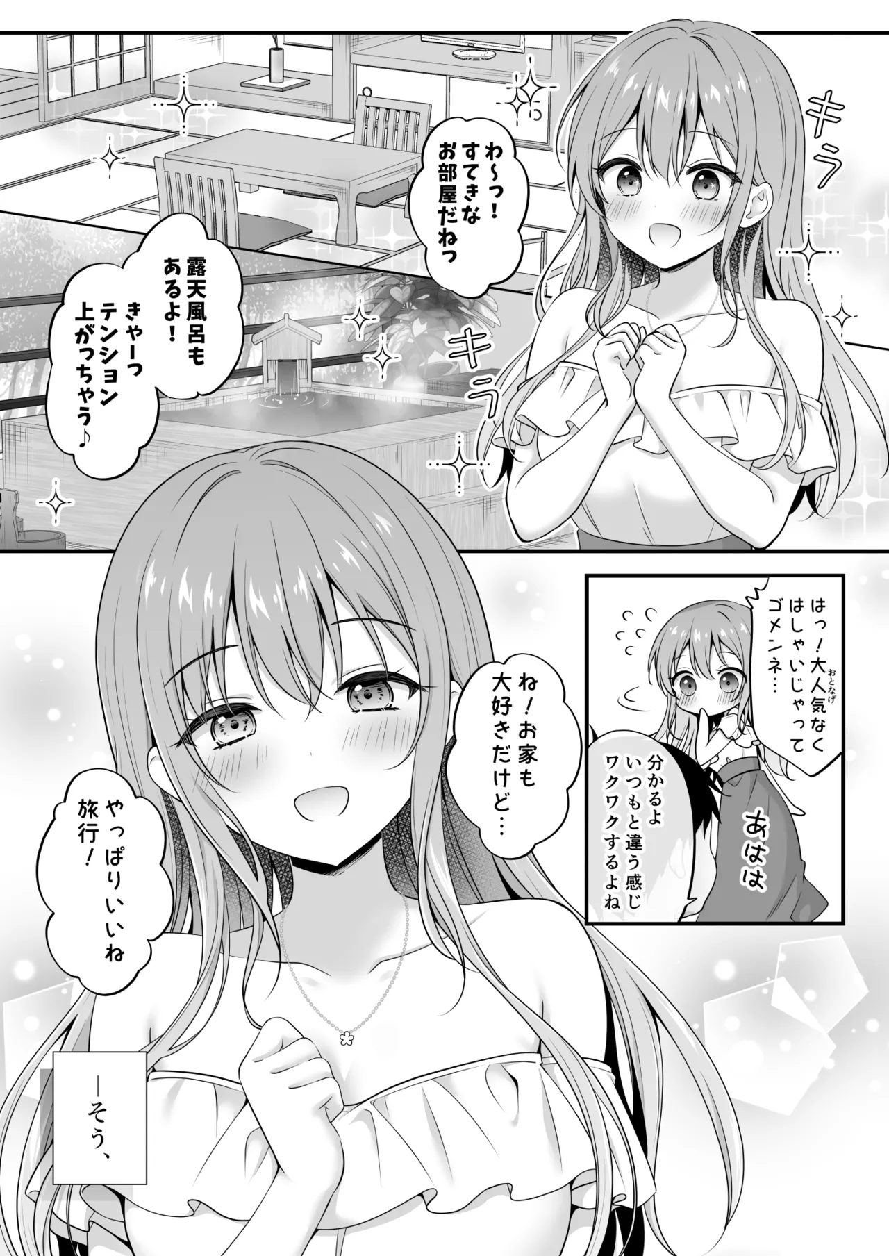 えっちなお姉さんカノジョとヤリすぎ温泉旅行 Page.4