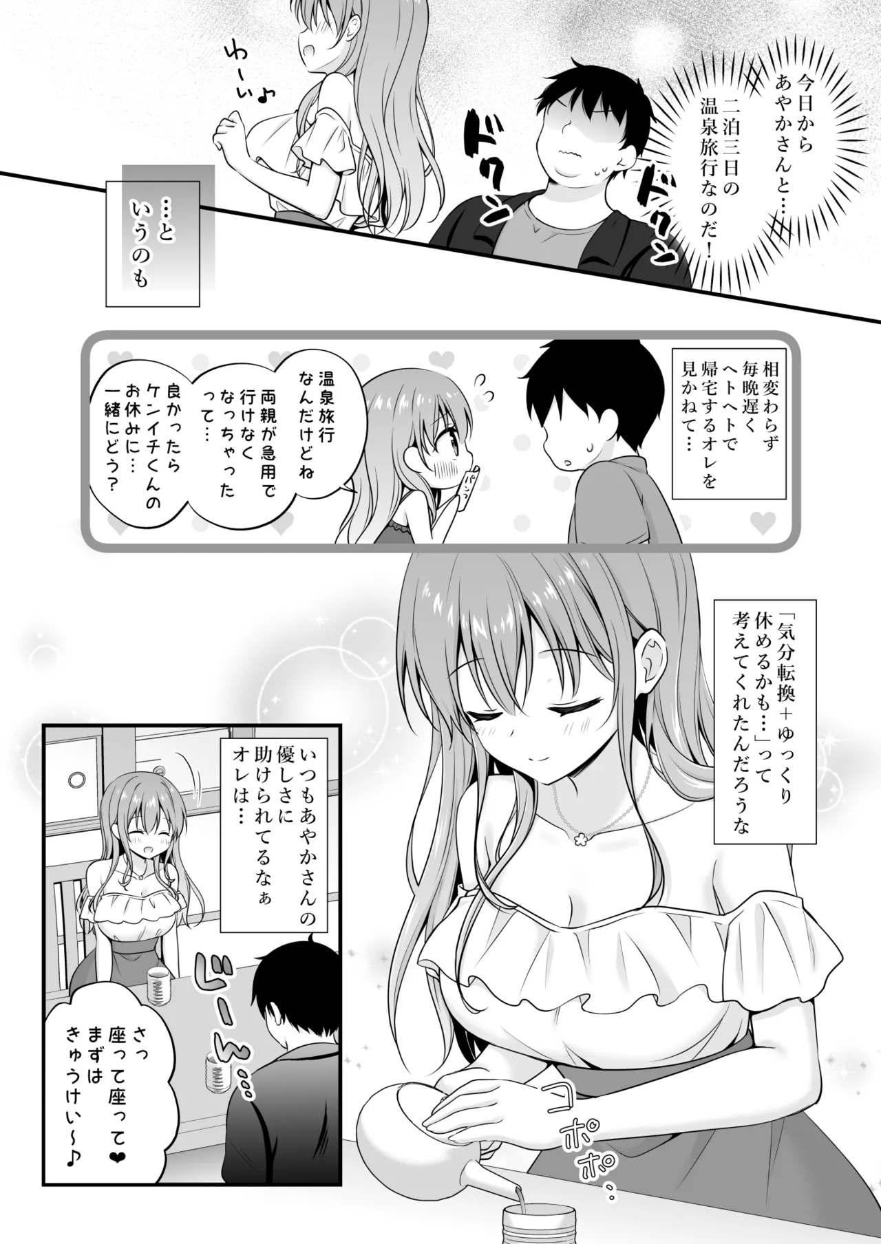 えっちなお姉さんカノジョとヤリすぎ温泉旅行 Page.5