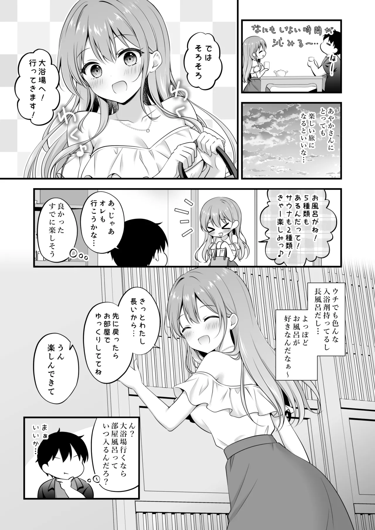えっちなお姉さんカノジョとヤリすぎ温泉旅行 Page.6