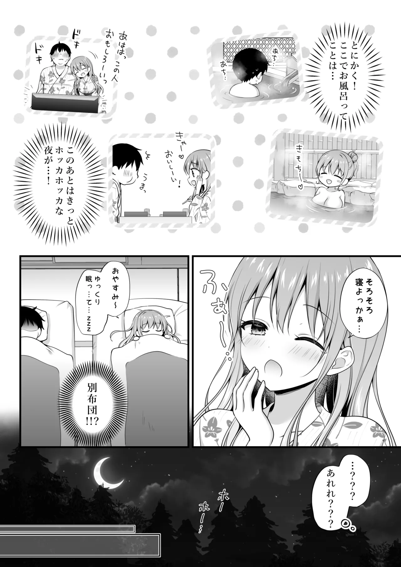えっちなお姉さんカノジョとヤリすぎ温泉旅行 Page.7