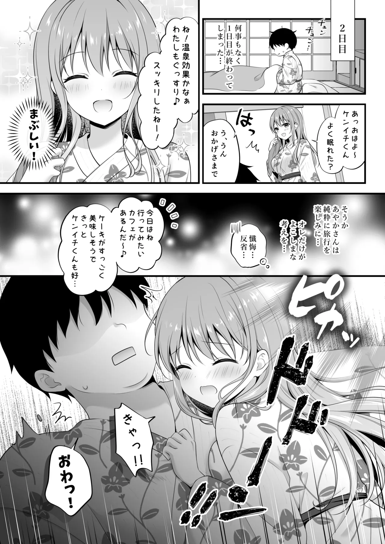えっちなお姉さんカノジョとヤリすぎ温泉旅行 Page.8
