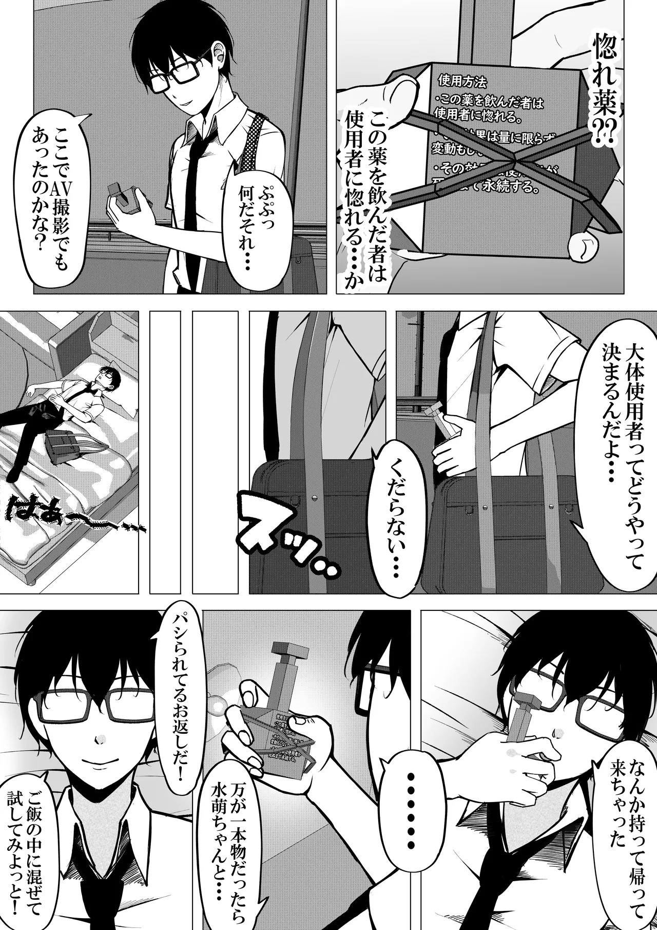 一軍ギャルと陰キャの僕が付き合うまで Page.10