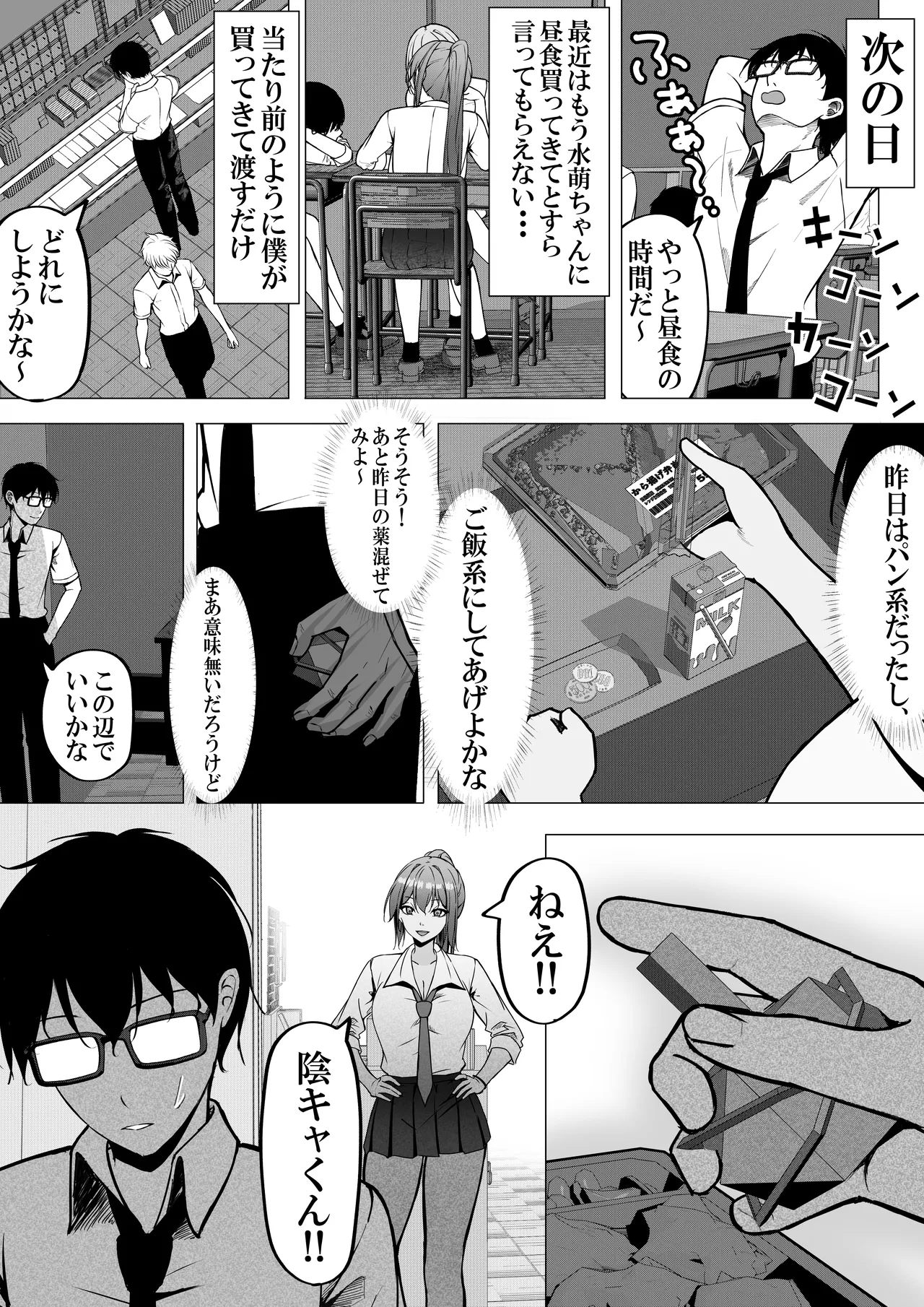 一軍ギャルと陰キャの僕が付き合うまで Page.12