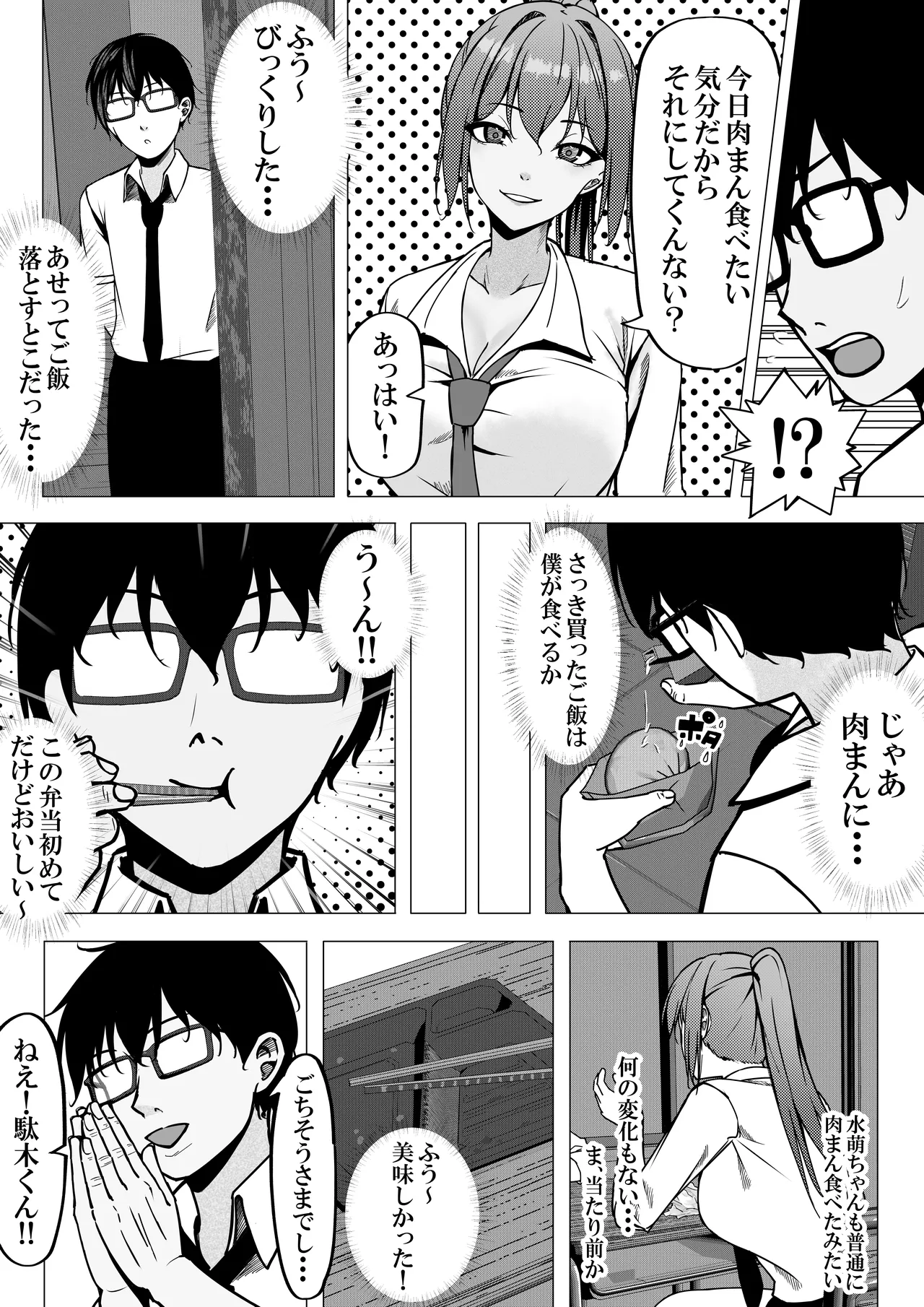 一軍ギャルと陰キャの僕が付き合うまで Page.13