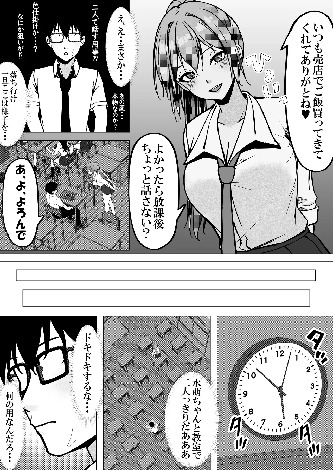 一軍ギャルと陰キャの僕が付き合うまで Page.14
