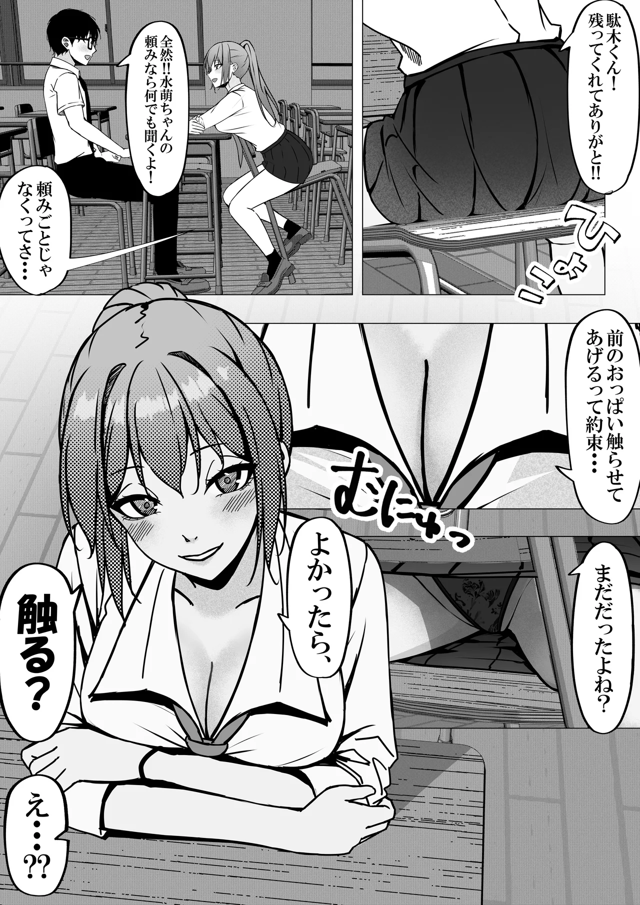 一軍ギャルと陰キャの僕が付き合うまで Page.15