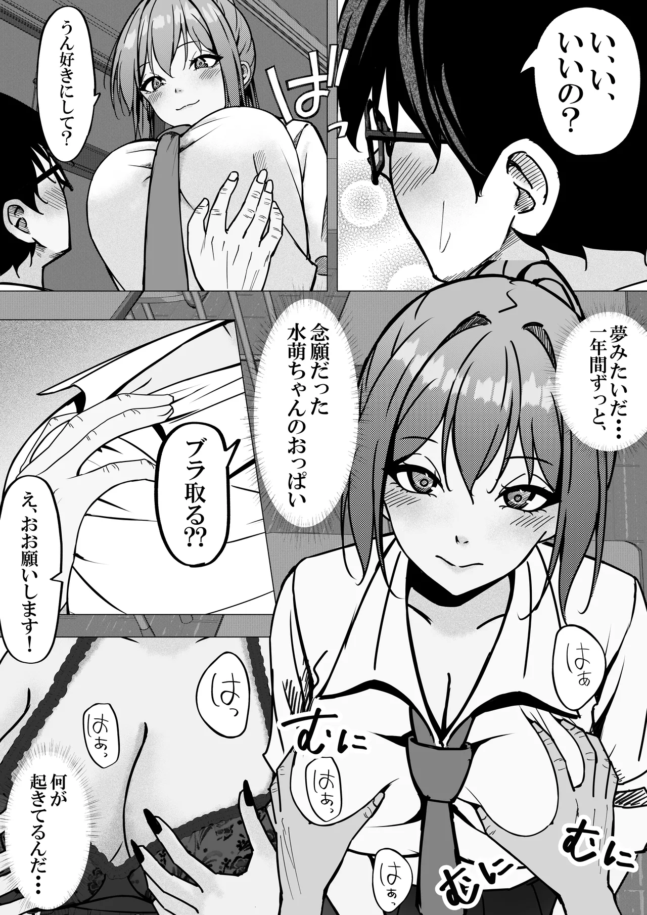 一軍ギャルと陰キャの僕が付き合うまで Page.16