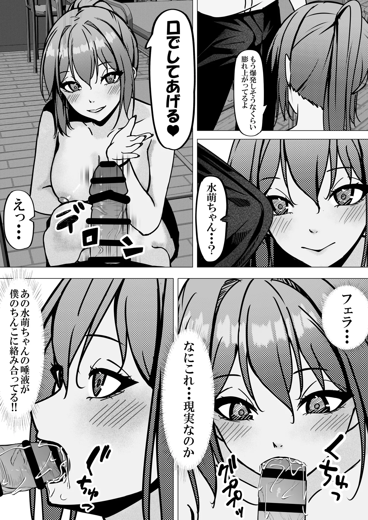 一軍ギャルと陰キャの僕が付き合うまで Page.18