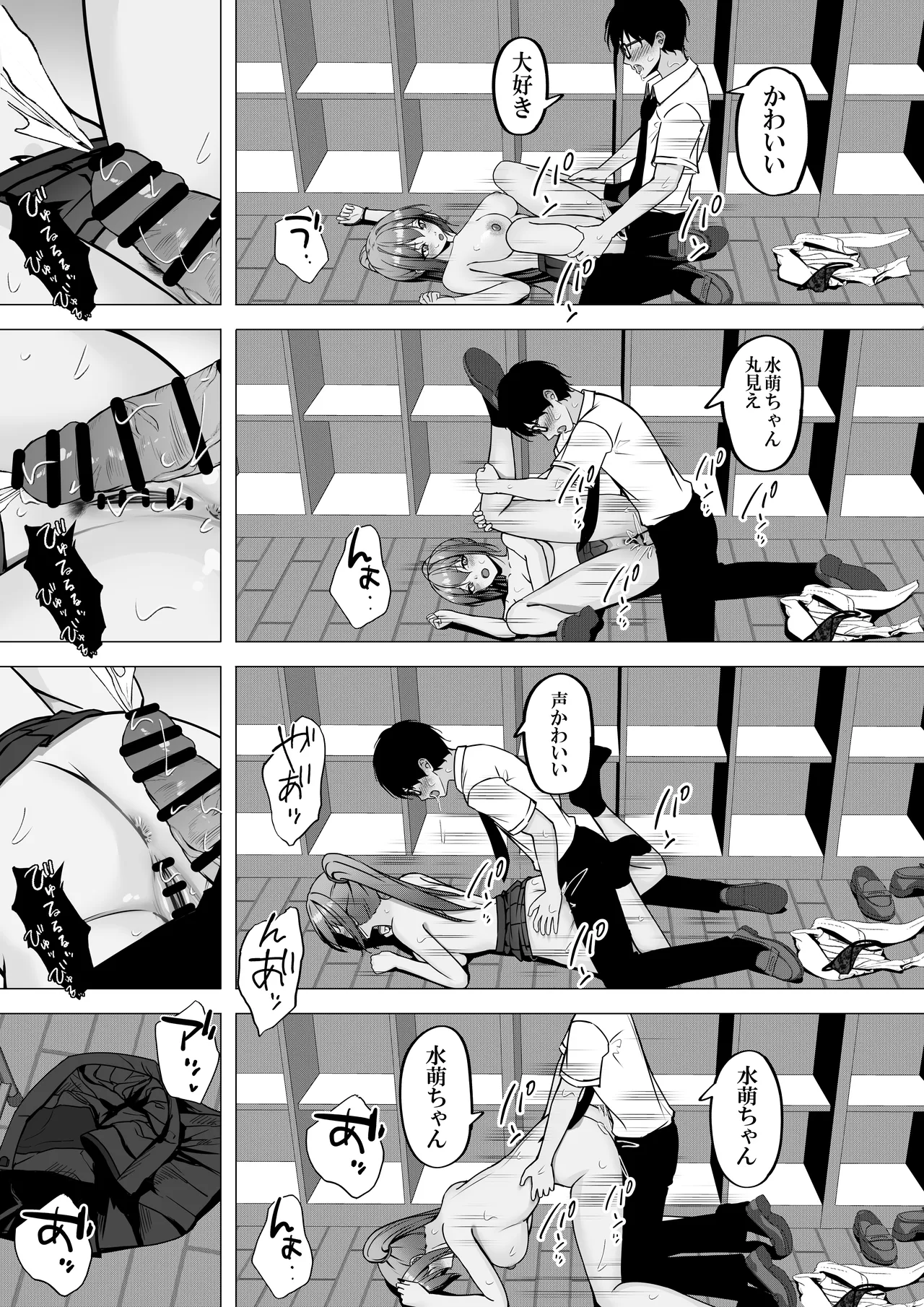 一軍ギャルと陰キャの僕が付き合うまで Page.29