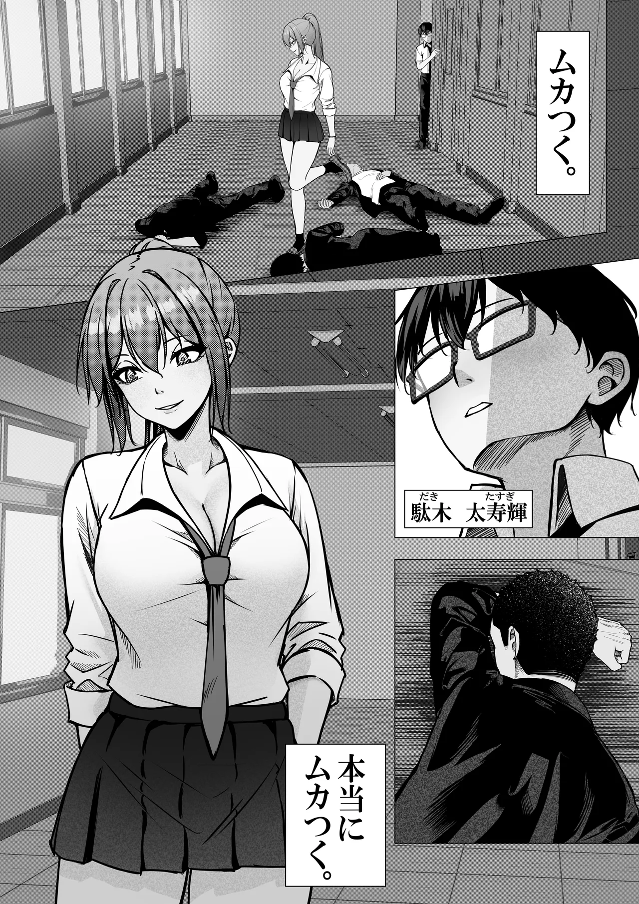 一軍ギャルと陰キャの僕が付き合うまで Page.3