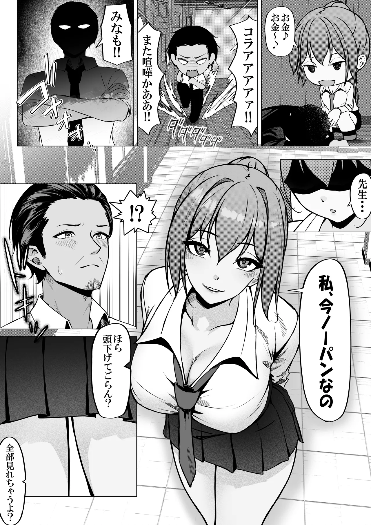 一軍ギャルと陰キャの僕が付き合うまで Page.4