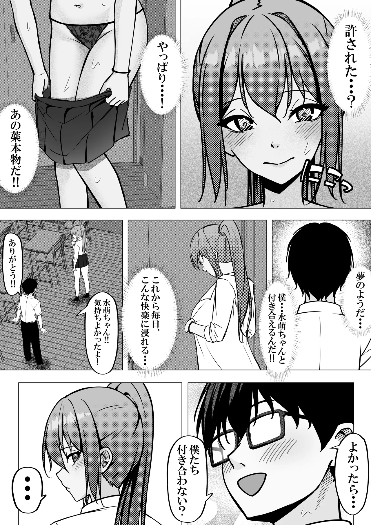 一軍ギャルと陰キャの僕が付き合うまで Page.40