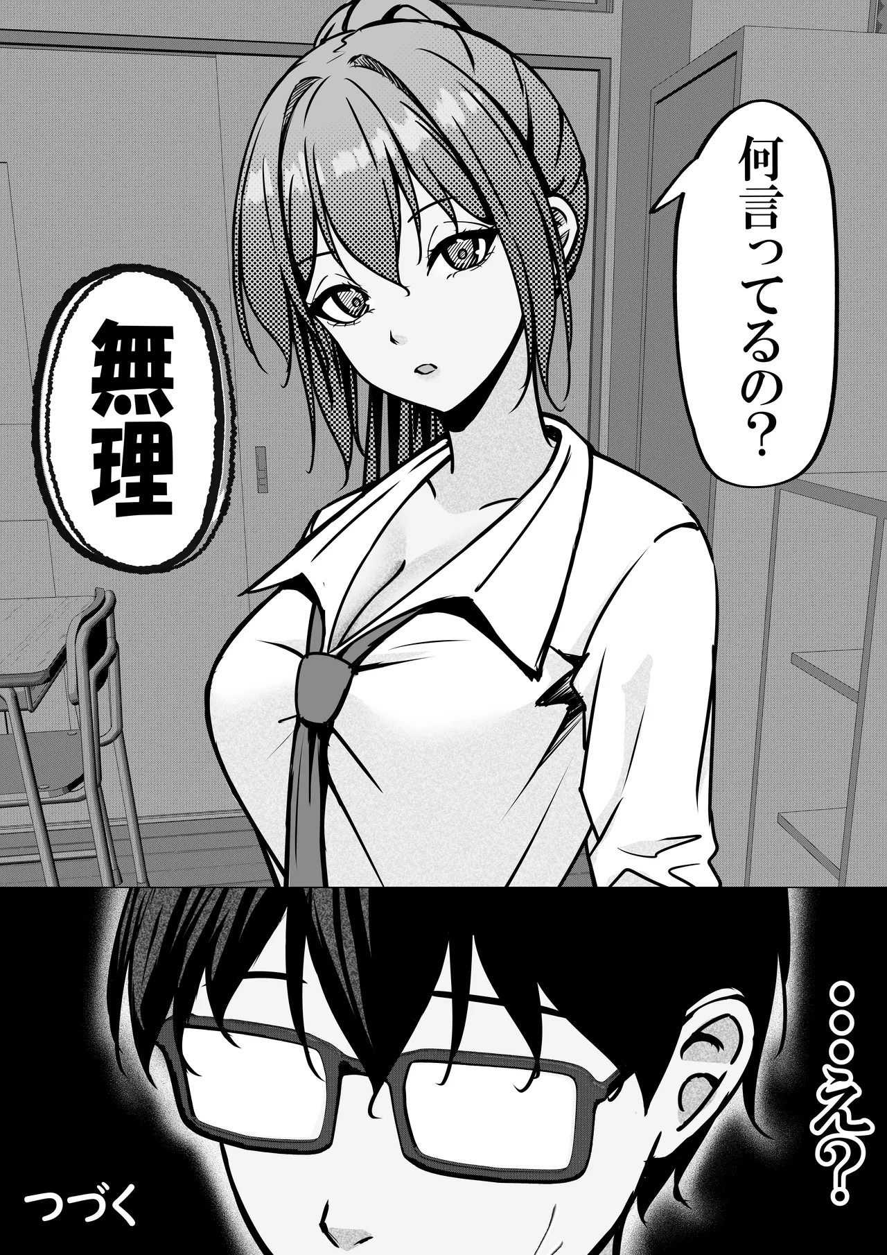 一軍ギャルと陰キャの僕が付き合うまで Page.41