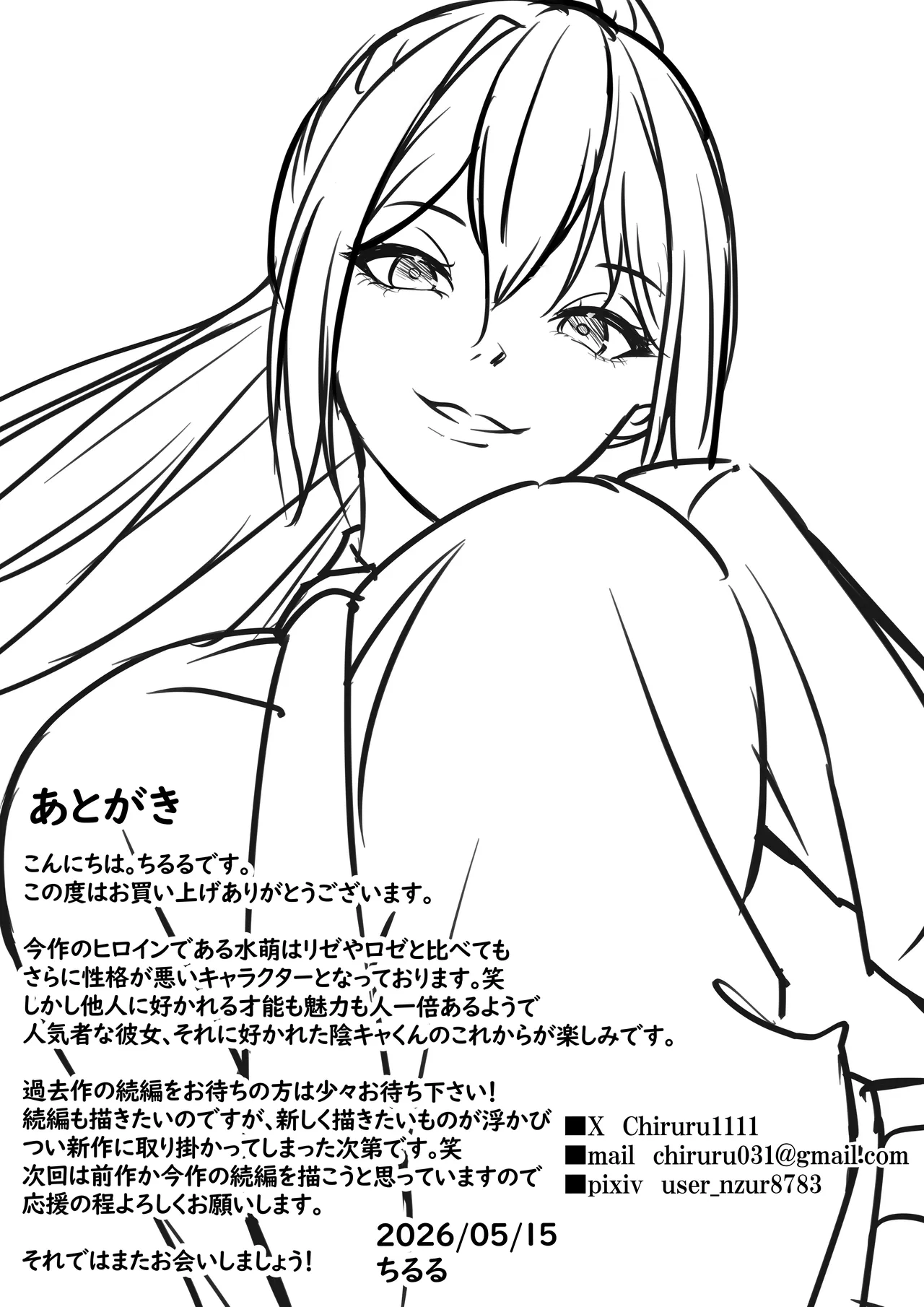一軍ギャルと陰キャの僕が付き合うまで Page.42
