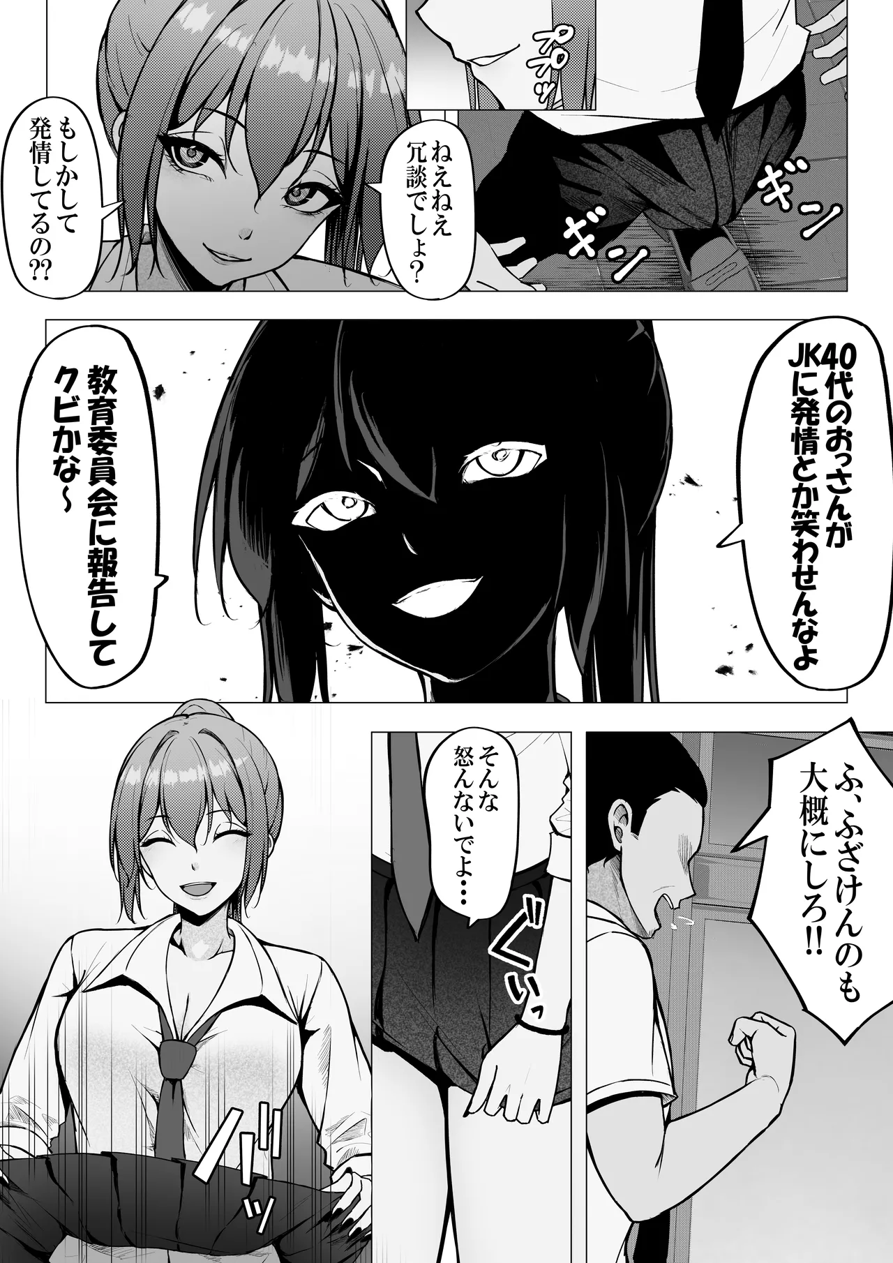 一軍ギャルと陰キャの僕が付き合うまで Page.5