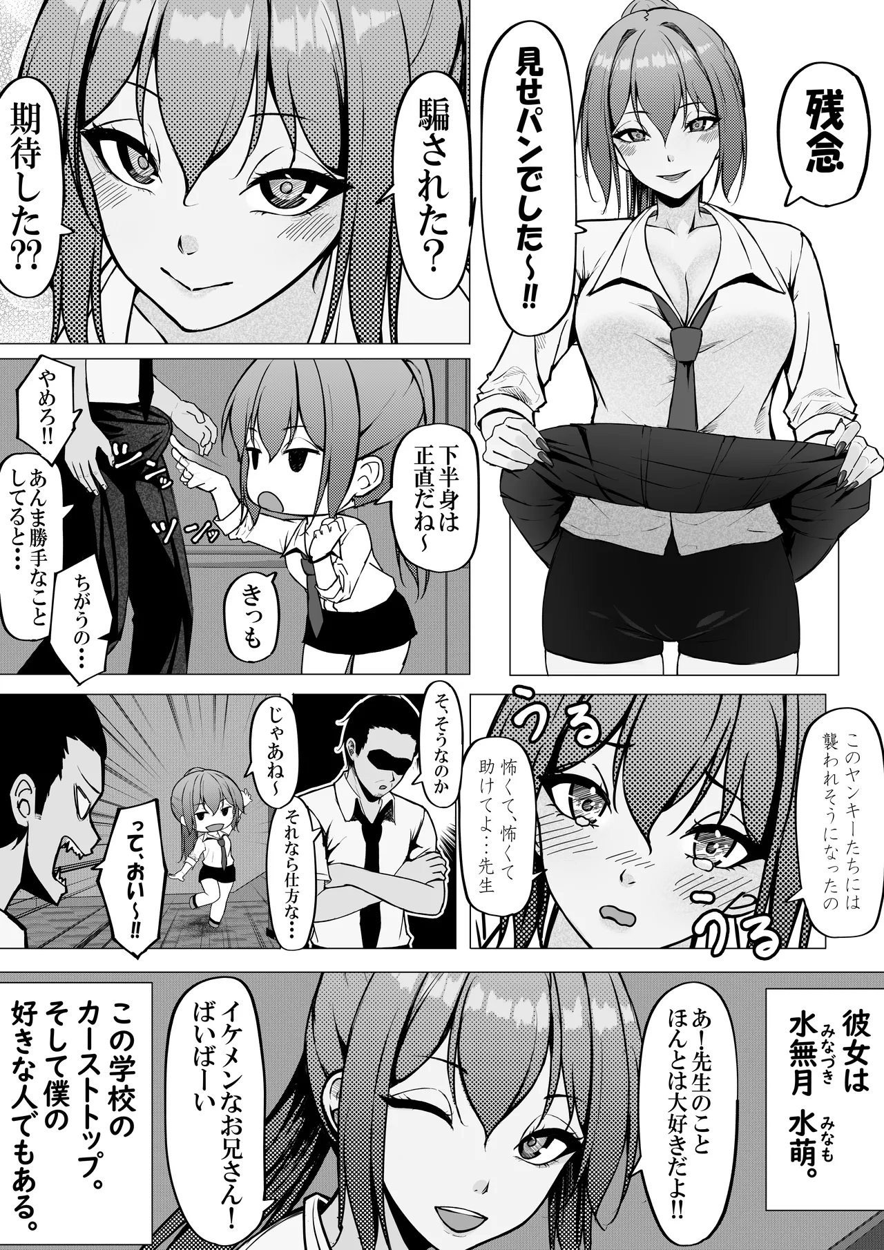 一軍ギャルと陰キャの僕が付き合うまで Page.6