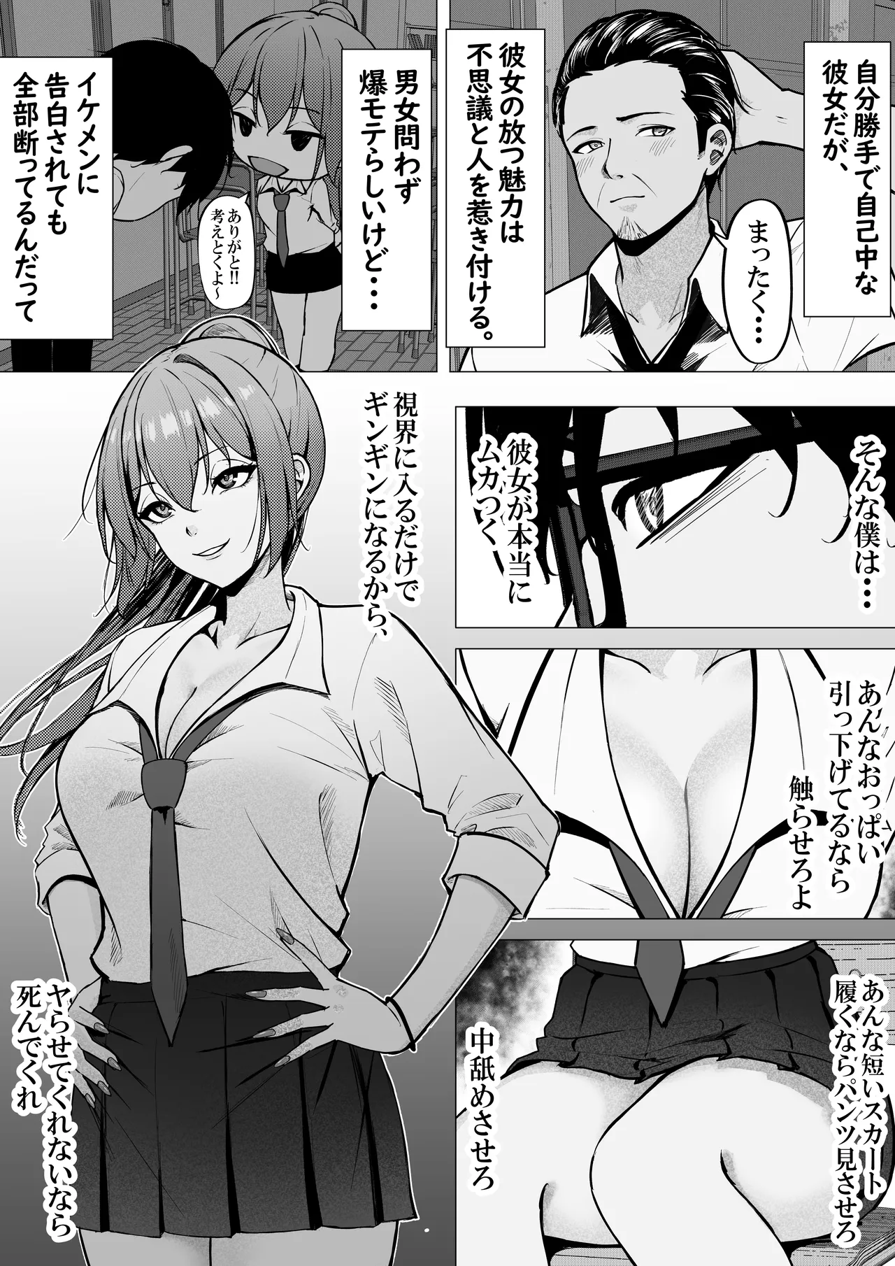 一軍ギャルと陰キャの僕が付き合うまで Page.7