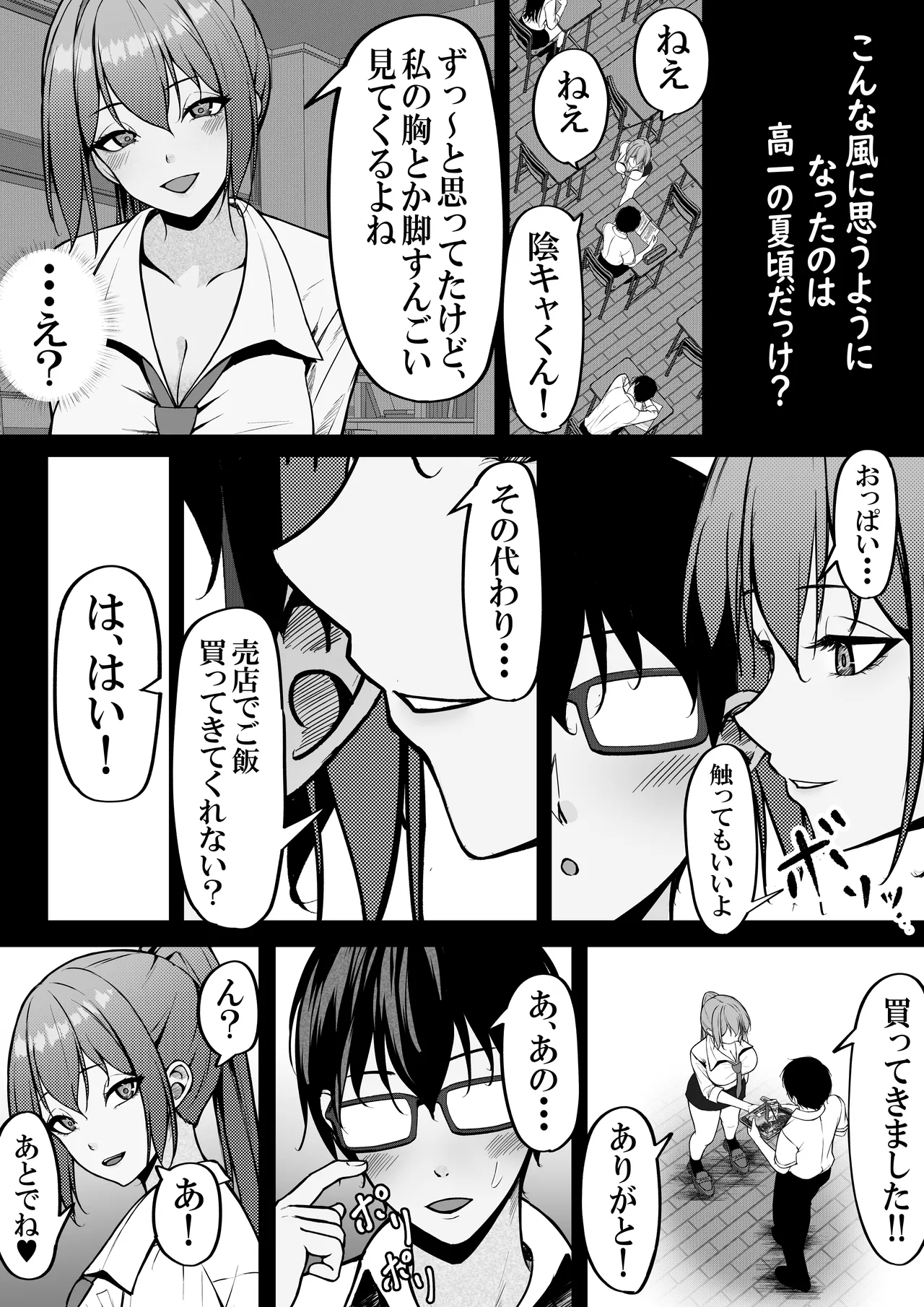 一軍ギャルと陰キャの僕が付き合うまで Page.8