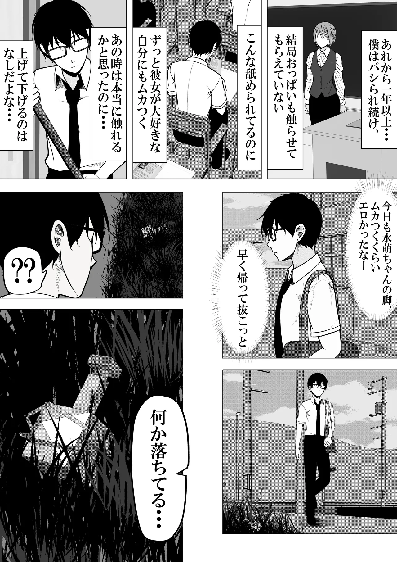 一軍ギャルと陰キャの僕が付き合うまで Page.9
