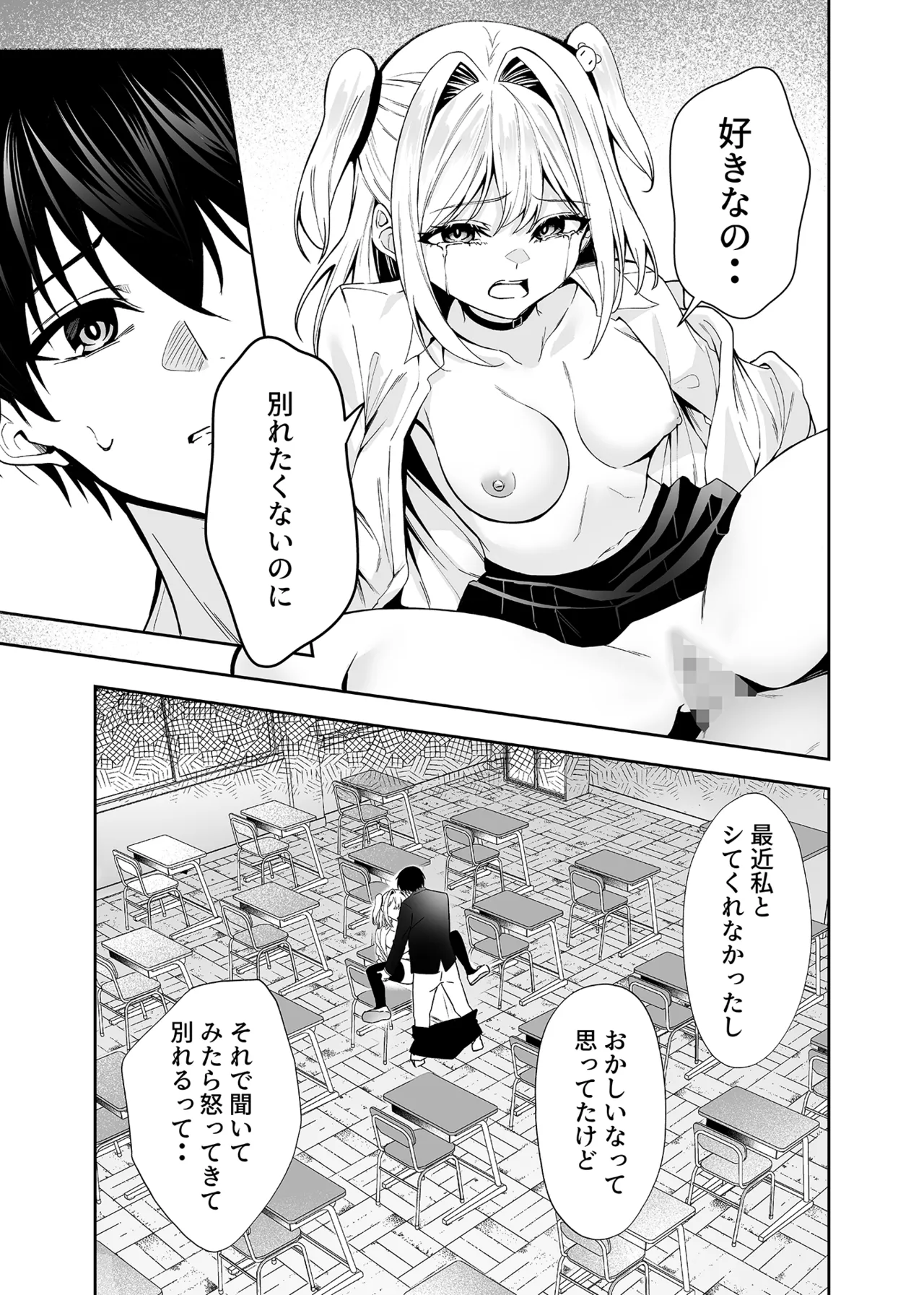 かわいそうな君を僕が守りたい Page.10
